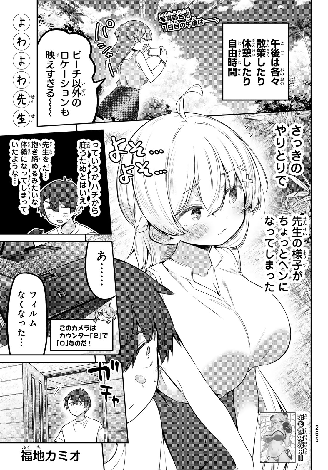 YOWA YOWA SENSEI Chapter 173 page 1 - nihonkuni.com