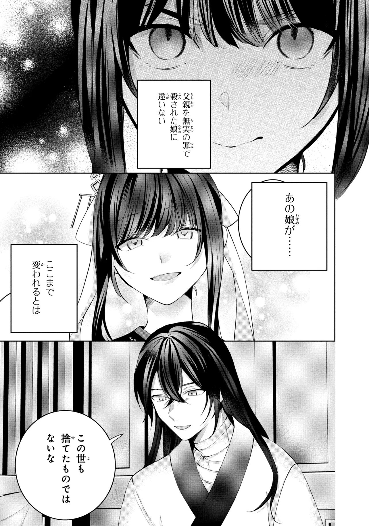 KOUKYUU MEIFU NO RYOURININ Chapter 10 page 7 - nihonkuni.com