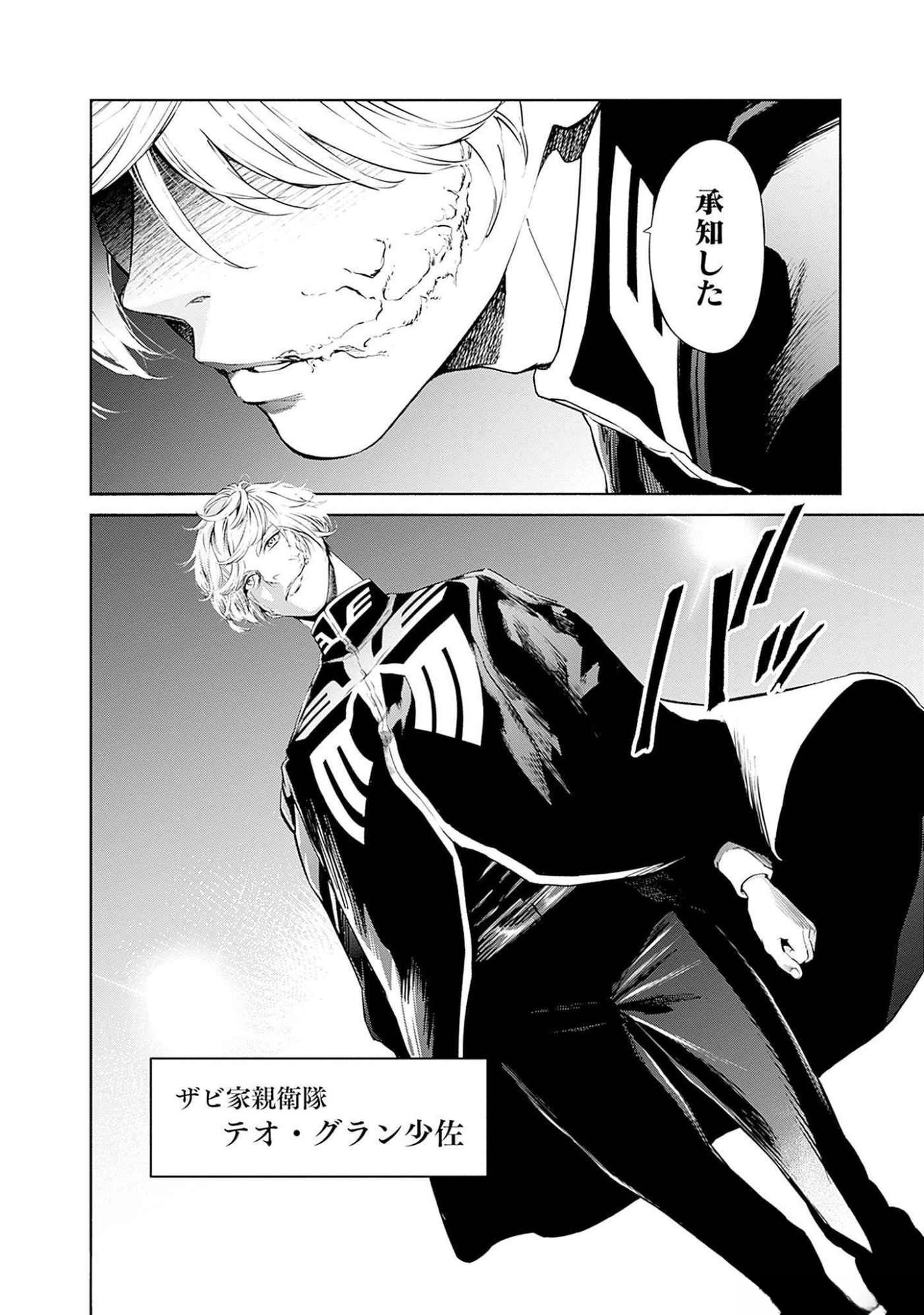 KIDOU SENSHI GUNDAM - RUST HORIZON Chapter 8 page 50 - nihonkuni.com