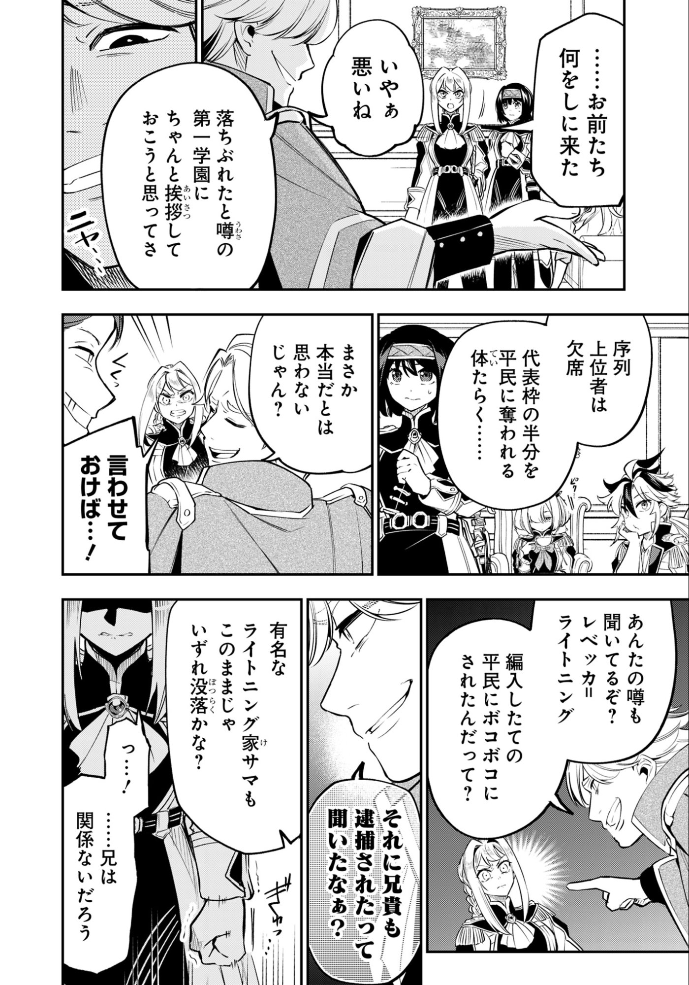 KEN WO MOTANAI KENSEI, KIZOKU NI SHIHAI SARETA KISHI GAKUEN DE MUSOU SURU - RAW Chapter 14.1 - Page 8