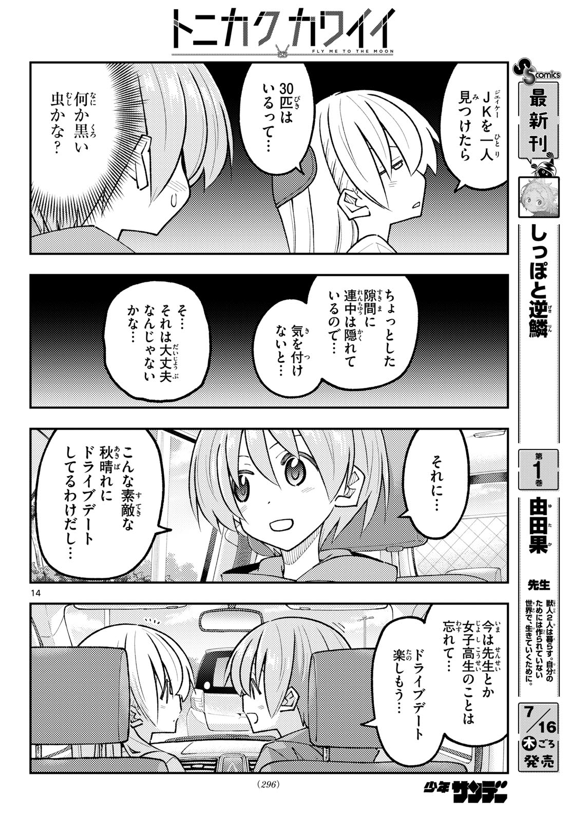 Fly Me to The Moon (Manga) Chapter 352 page 14 - nihonkuni.com