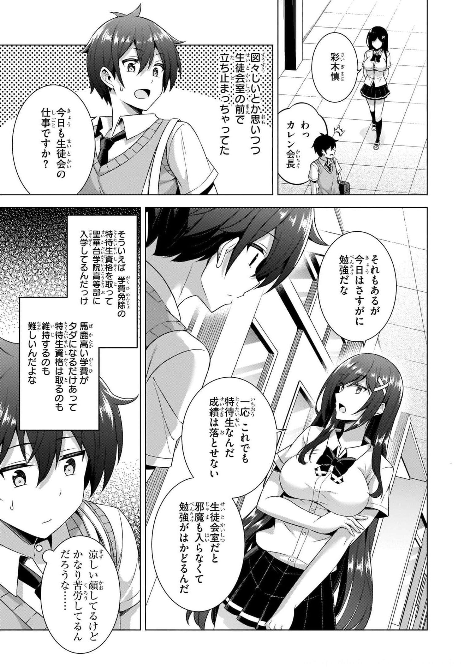 BOKU NO KANOJO SENSEI Chapter 37 page 7 - nihonkuni.com
