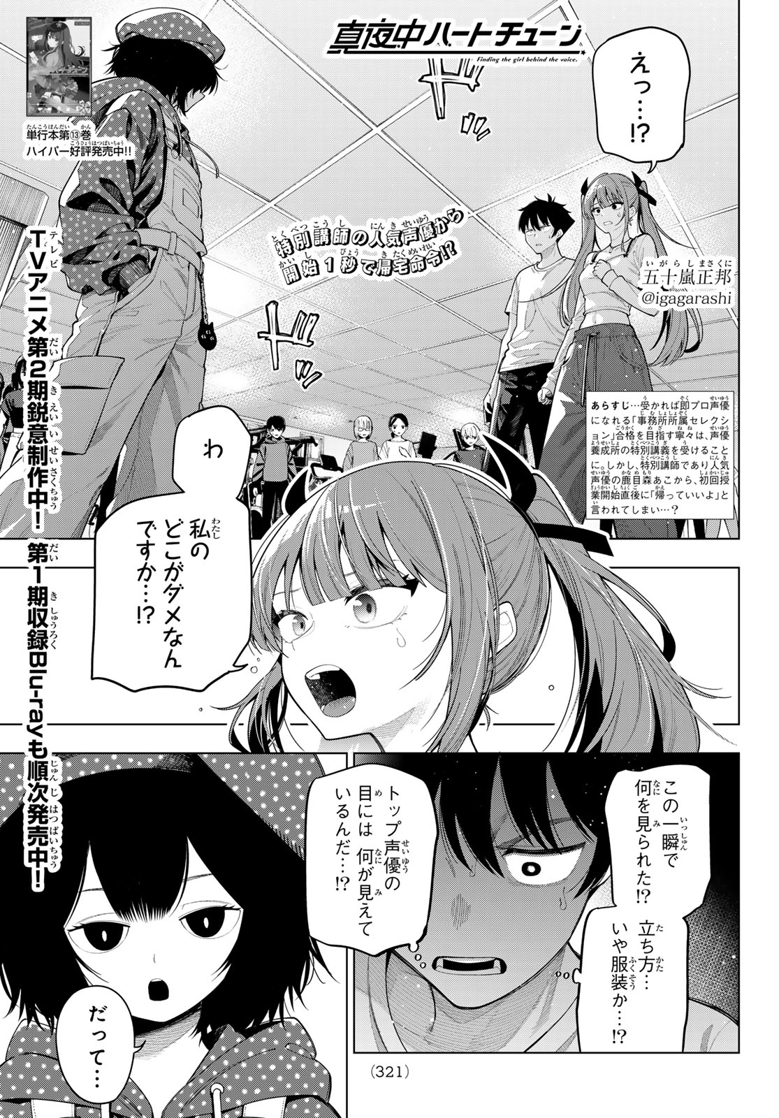 Read MAYONAKA HEART TUNE Chapter 122 [High Quality / Full] - Page 1 - dark.nicomanga.com