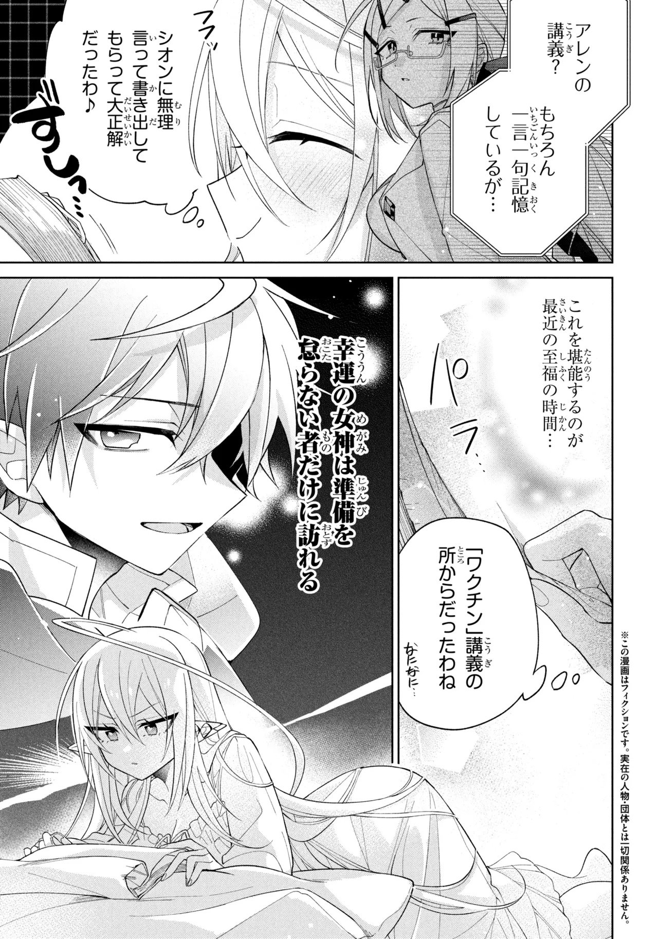DOREI KARA NO KITAI TO HYOUKA NO SEI DE SAKUSHU DEKINAI NO DA GA Chap 24 - Pic 3