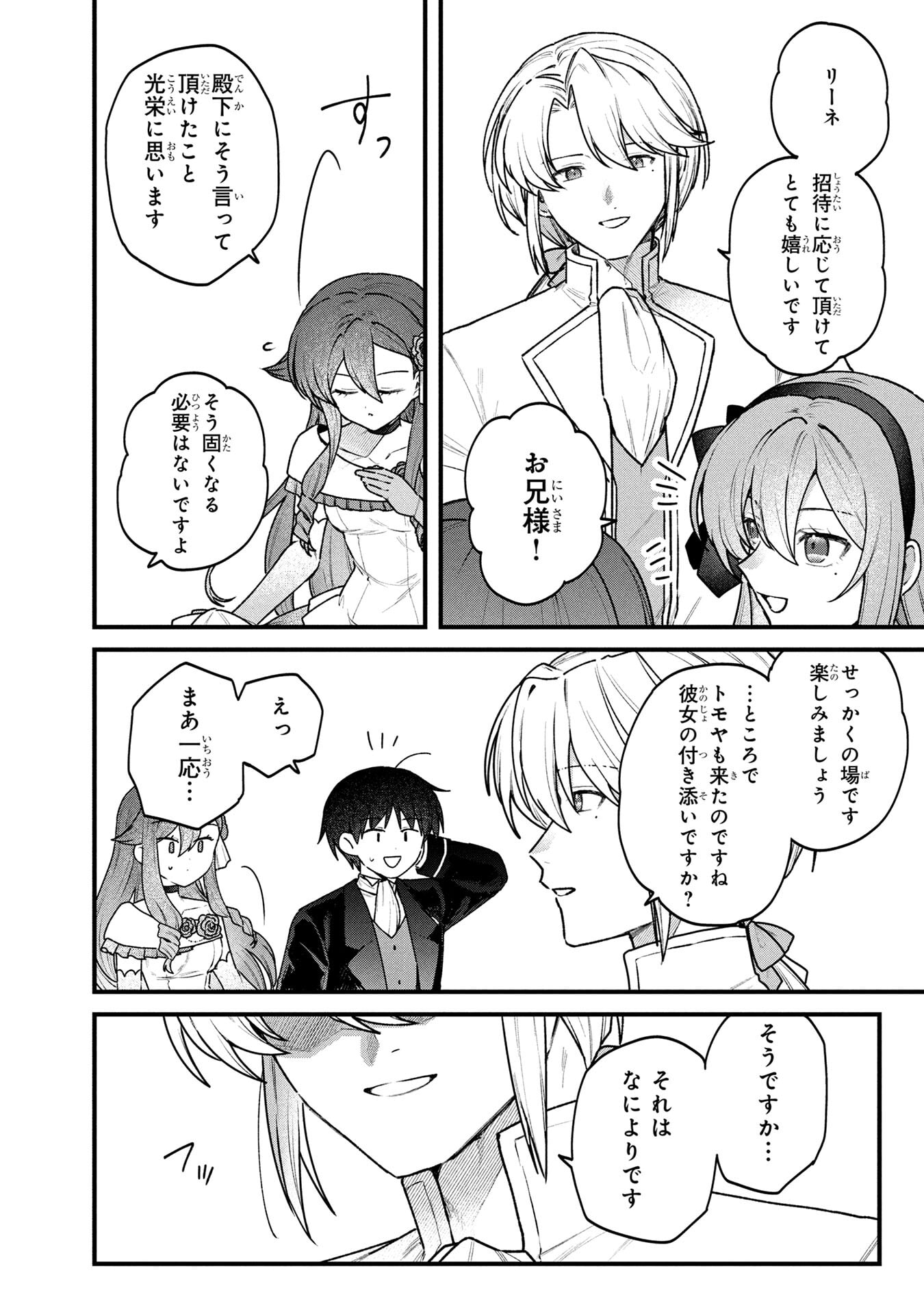 STATUS ALL INFINITY: ∞ TSUKAI NO SAIKYOU NOURYOKU-SHA, ISEKAI WO JIYUU KIMAMA NI KURASHIMASU! Chap 83 - Pic 6