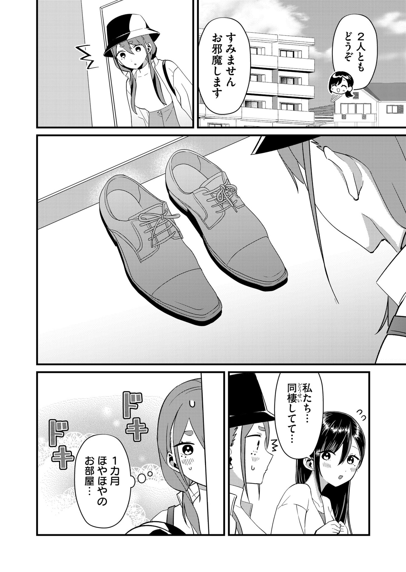 TOKIMORI-SAN GA MUBOUBI DESU!! Chapter 76 page 8 - nihonkuni.com