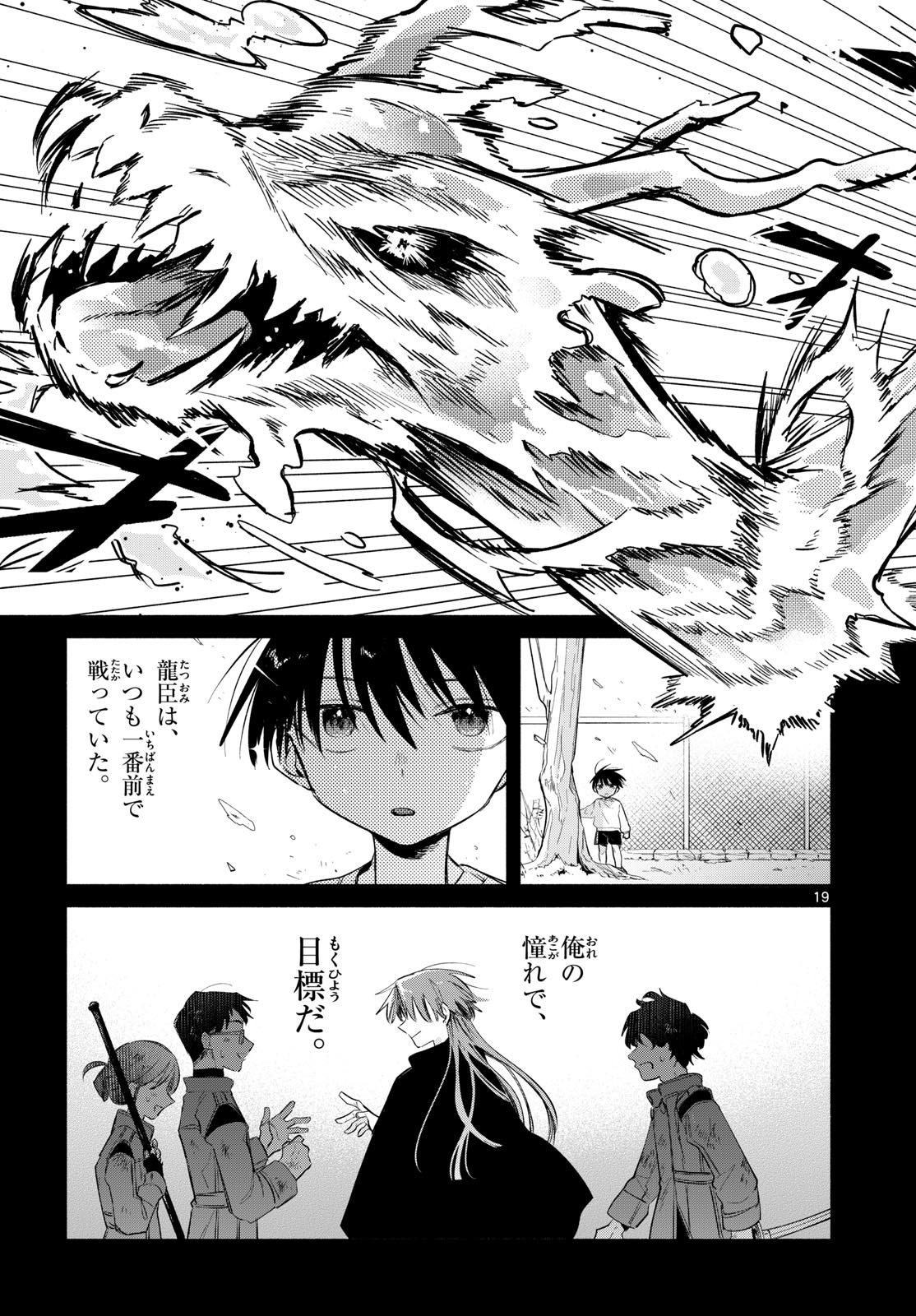 MUSAI NO SHOUKAN-SHI Chapter 1 page 15 - nihonkuni.com