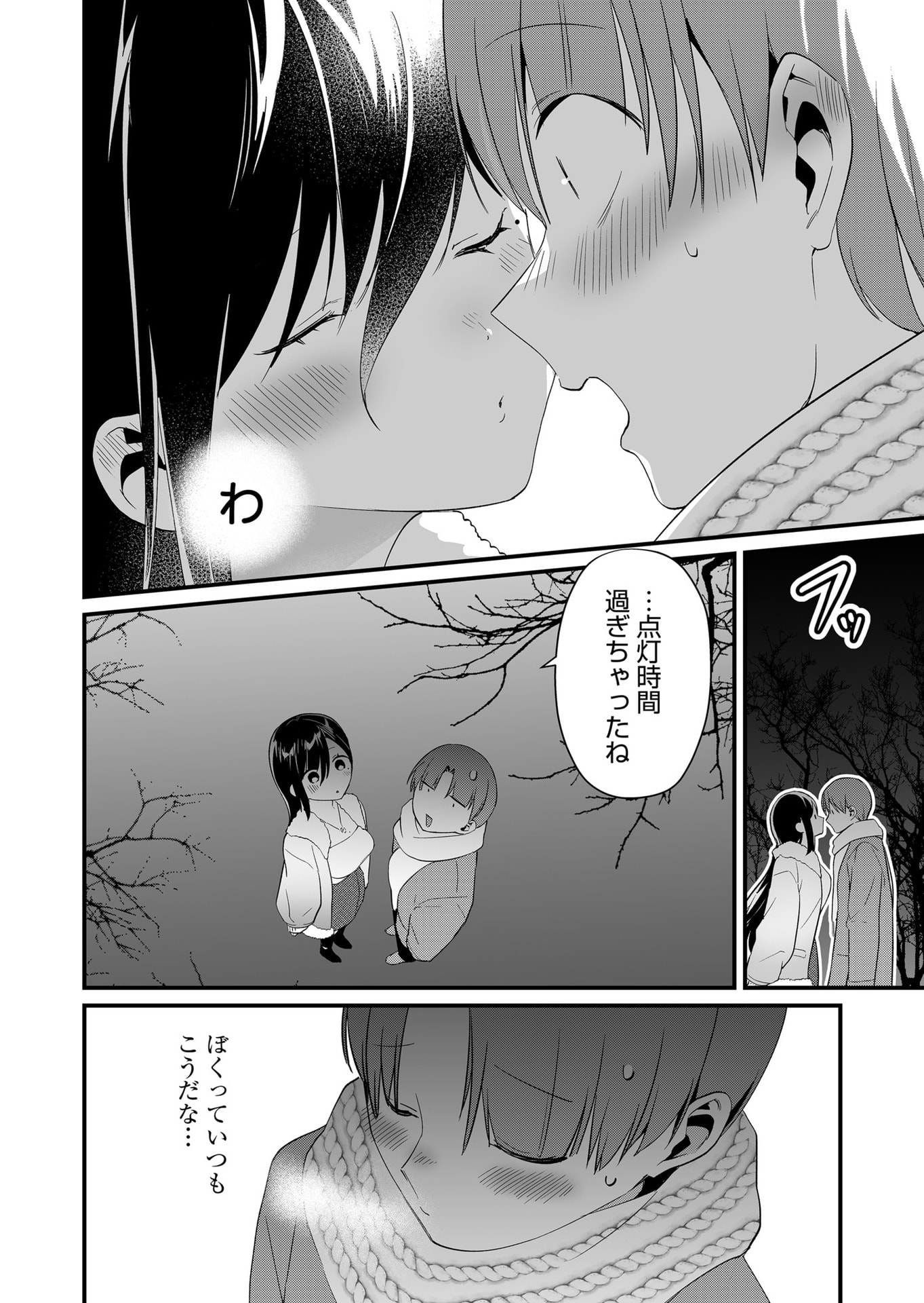 TOKIMORI-SAN GA MUBOUBI DESU!! Chap 80 - Pic 12