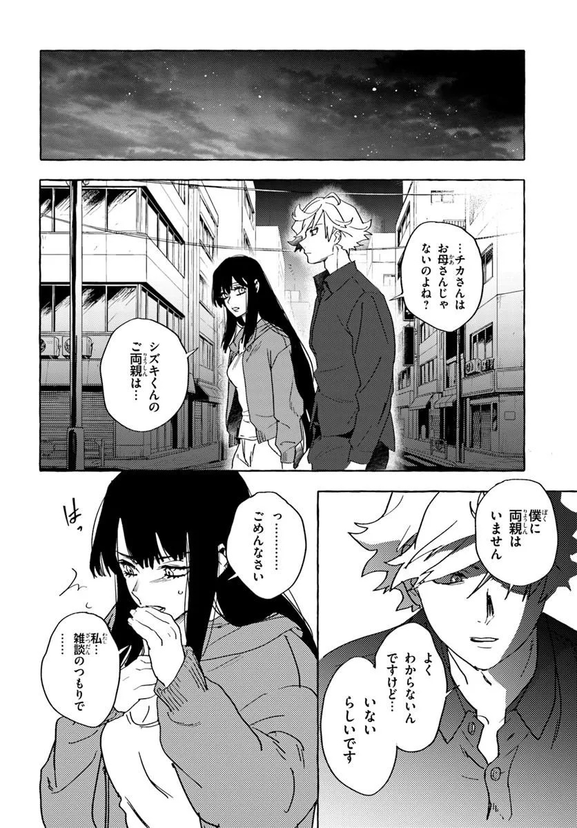 EMBALMING MAGIC: MAHOU WO KOROSU MAHOU Chapter 1 page 34 - nihonkuni.com