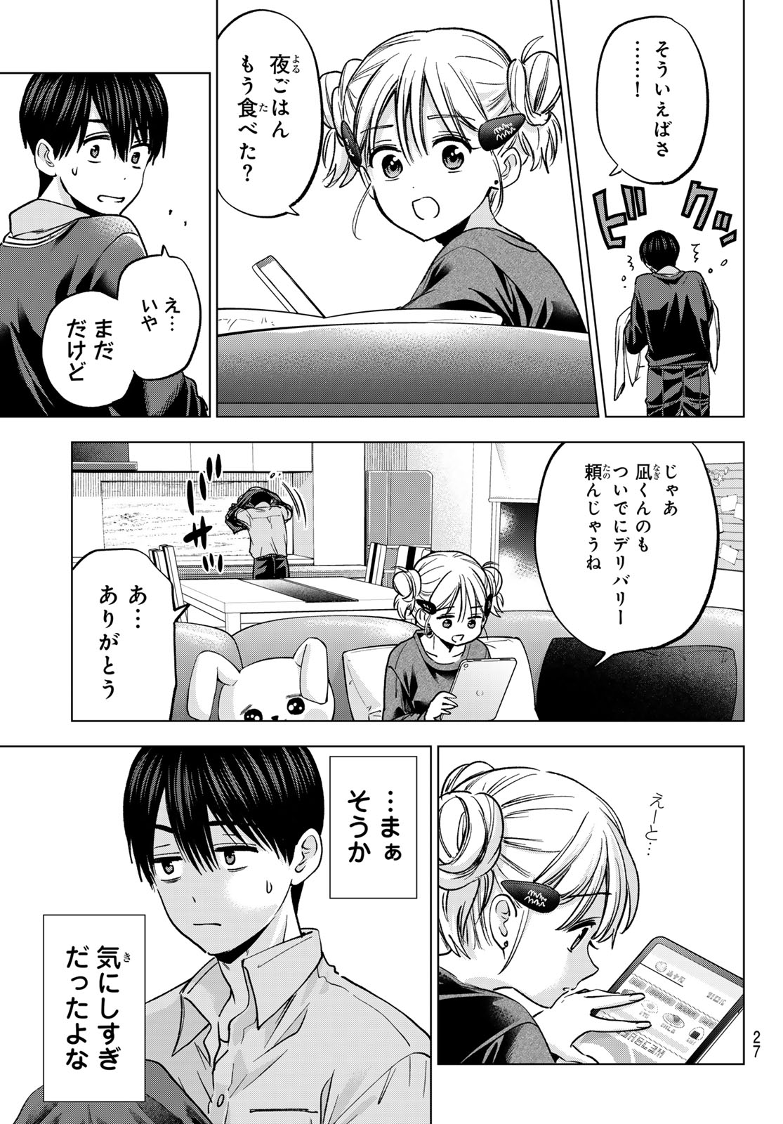KAKKOU NO IINAZUKE - RAW Chapter 301 page 17 - nihonkuni.com