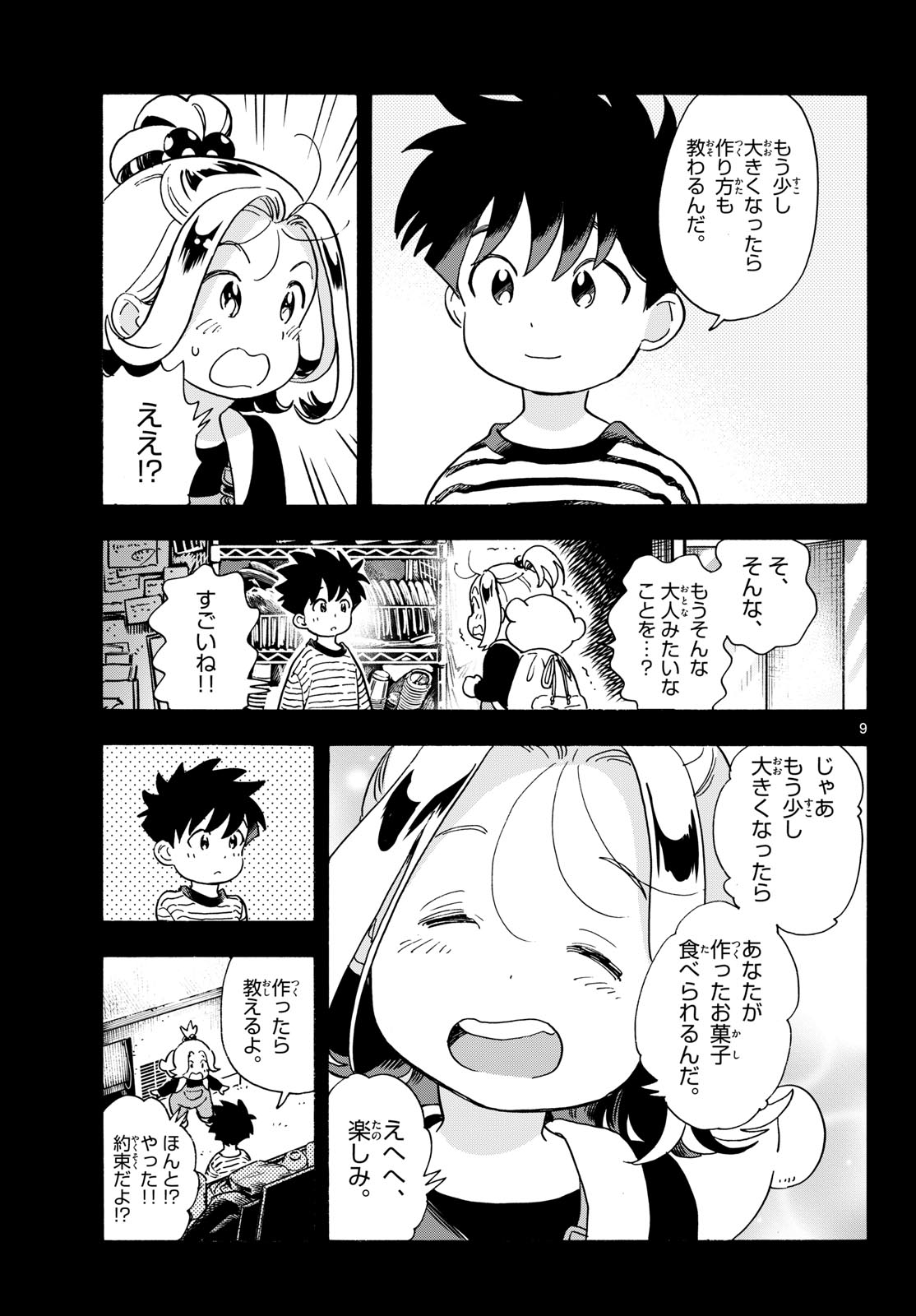 Read KIMI WA AKEBOSHI Chapter 15 [High Quality / Full] - Page 9 - nicomanga.net