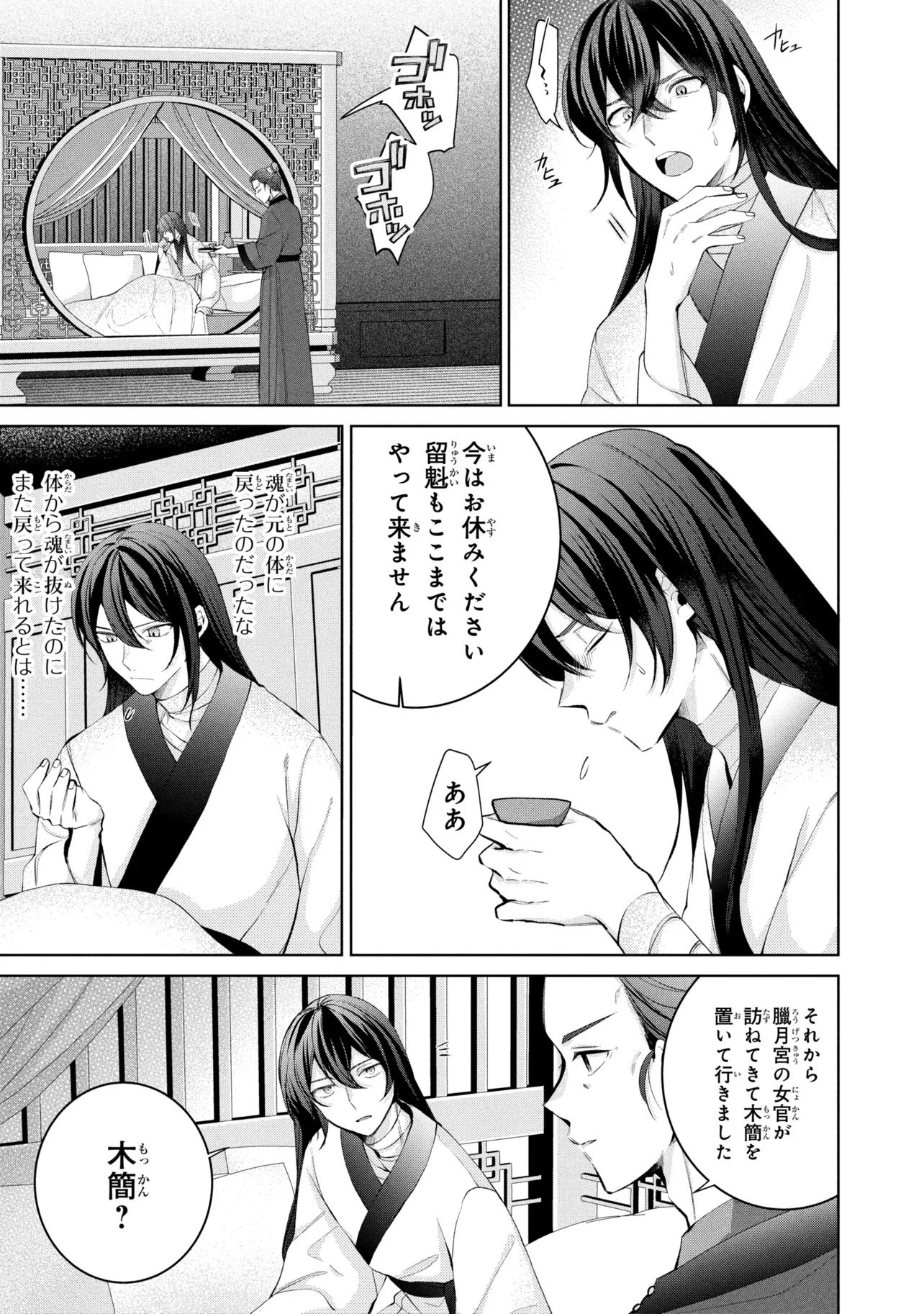 KOUKYUU MEIFU NO RYOURININ Chapter 10 page 3 - nihonkuni.com