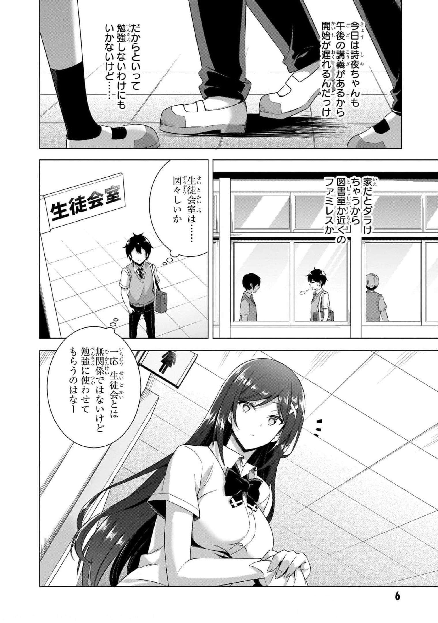 BOKU NO KANOJO SENSEI Chapter 37 page 6 - nihonkuni.com