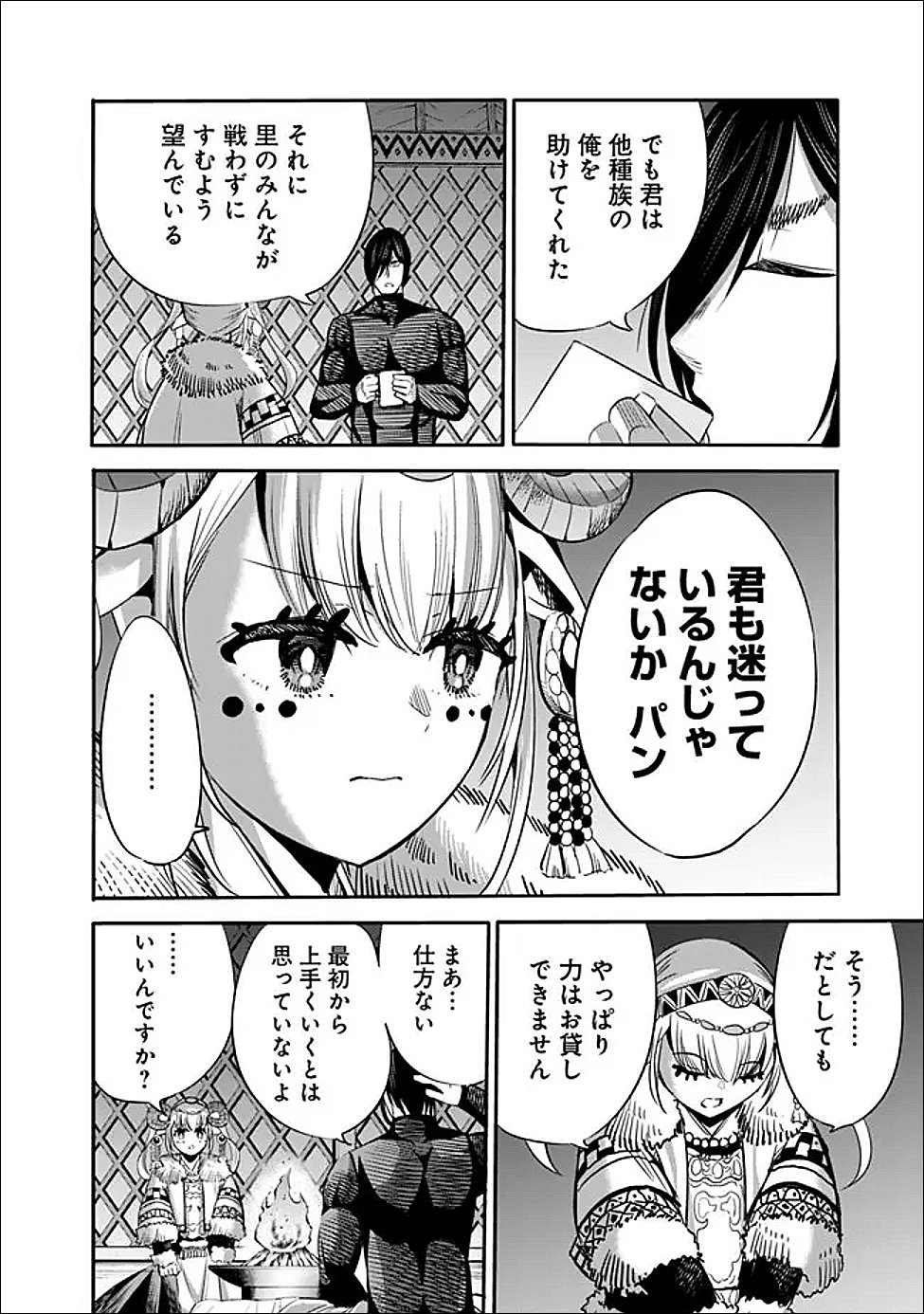 URAGIRARETA S RANK BOUKENSHA NO ORE WA, AISURU DOREI NO KANOJORA TO TOMONI DOREI DAKE NO HAREM GUILD O TSUKURU (MANGA) - RAW Chapter 141 - Page 4