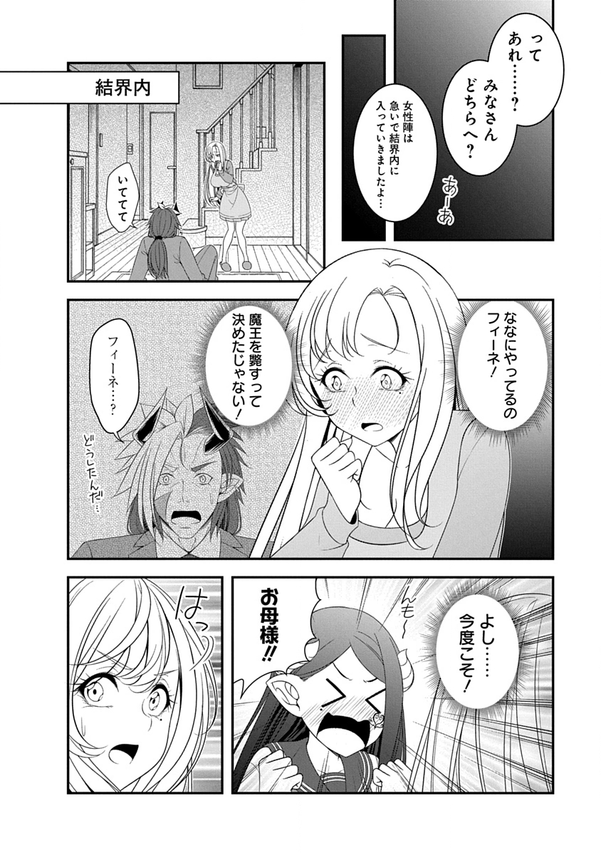 TENSEI MAOU TO PONKOTSU YUUSHA: MAOU WA KAKKO YOKU TAOSARETAI NO NI, YUUSHA GA SUGU ZENMETSU SHIYAGARU Chapter 45 - Page 14
