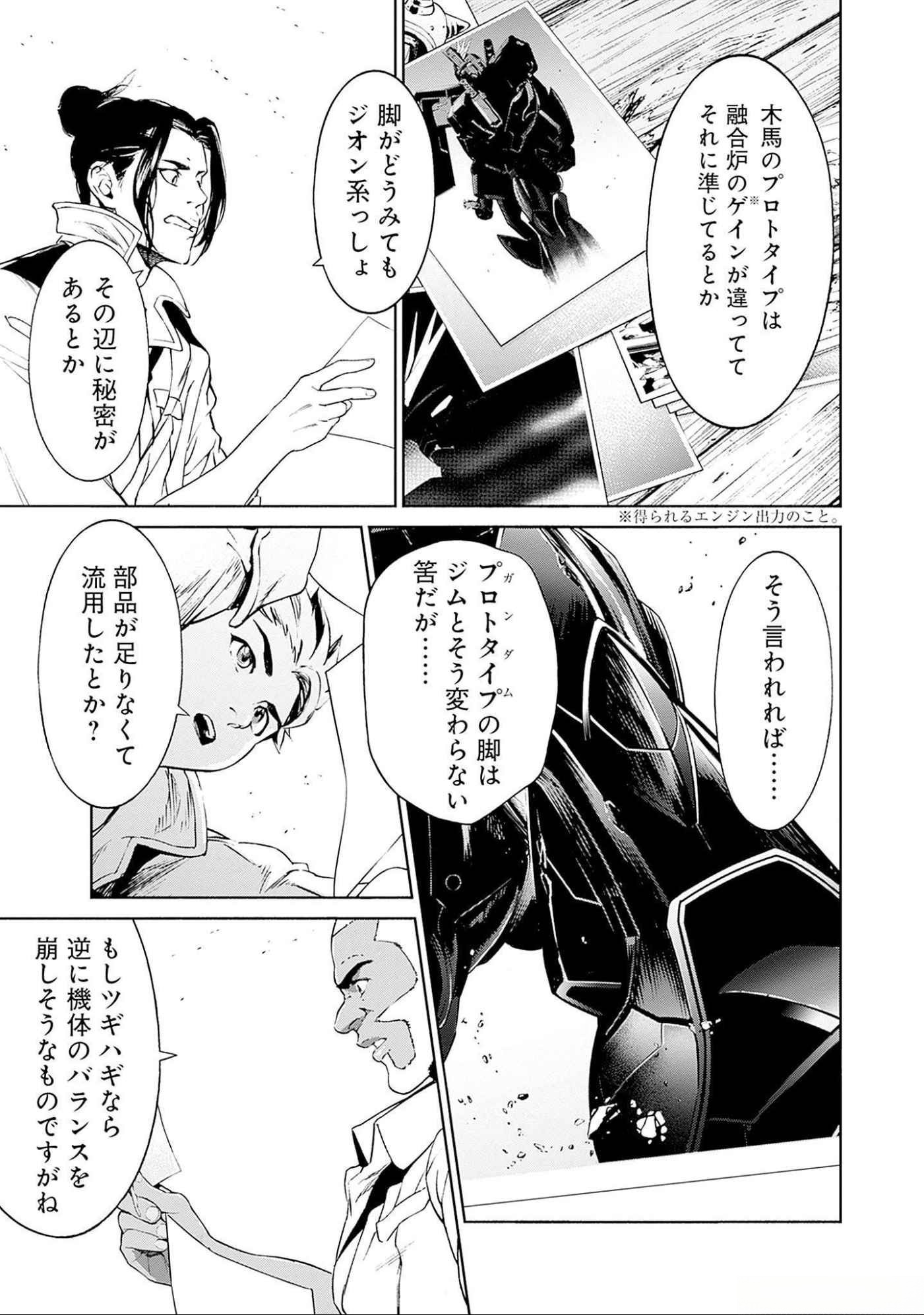 KIDOU SENSHI GUNDAM - RUST HORIZON Chapter 6 page 33 - nihonkuni.com