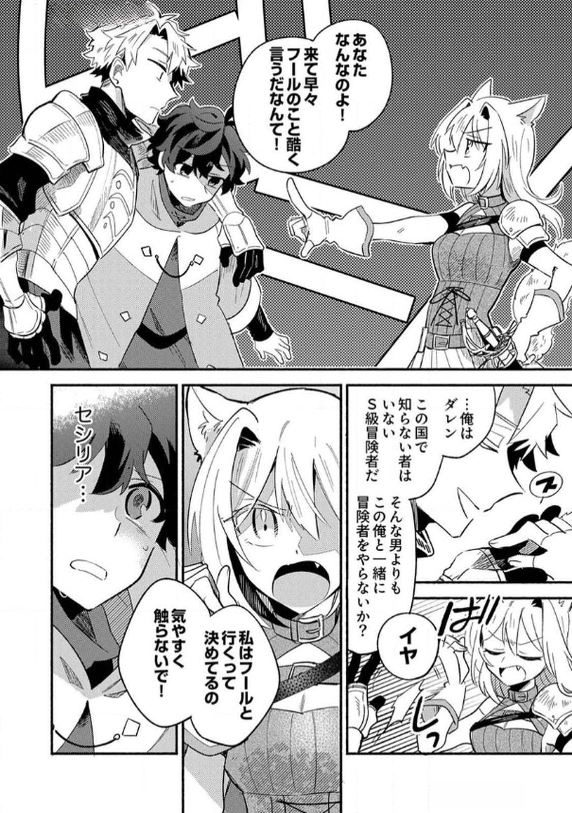 GUILD WO TSUIHOU SARETA KAIFUKU JUTSUSHI, JITSU WA MARYOKU MUGEN DATTA NODE KIKAKUGAI NO KAIFUKU MAHOU DE DENSETSU TO NARU Chapter 3 page 28 - nihonkuni.com