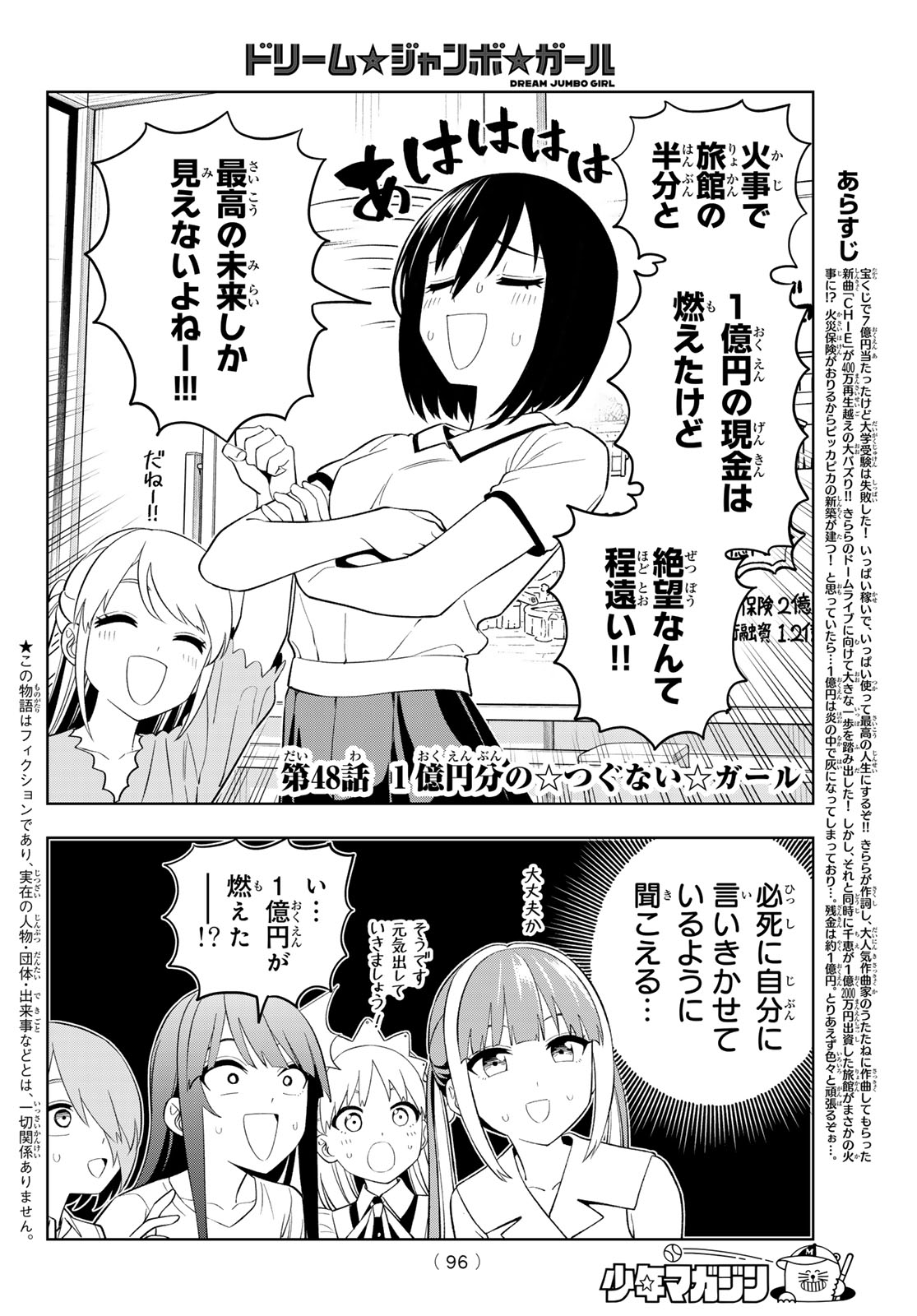 Read DREAM☆JUMBO☆GIRL Chapter 48 [High Quality / Full] - Page 2 - nicomanga.com