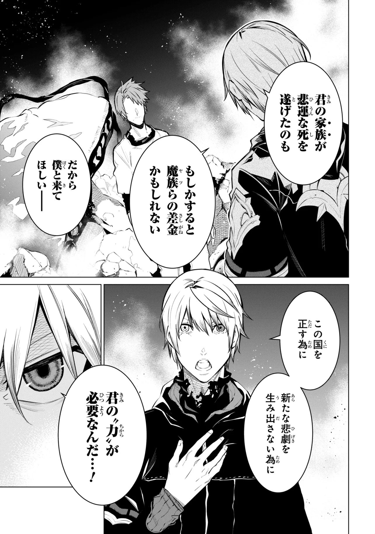 SSS RANK DUNGEON DE KNIFE ICHIHON TEWATASARE TSUIHOU SARETA HAKUMA DOUSHI: YGGDRASIL NO NOROI NIYORI JAKUTEN DEARU MARYOKU FUSOKU O KOKUFUKUSHI SEKAI SAIKYOU E TO ITARU Chapter 31.2 page 4 - nihonkuni.com