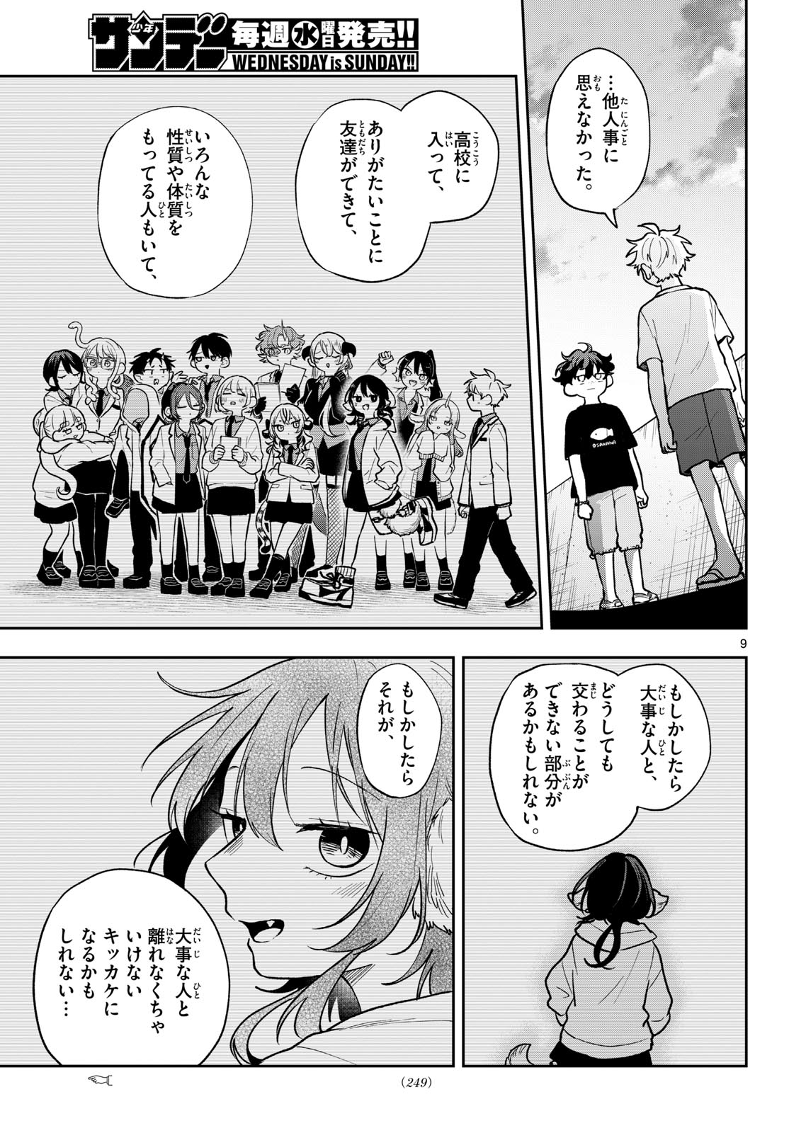 TSUMIKI OGAMI & THE STRANGE DAILY LIFE Chap 106 - Pic 9