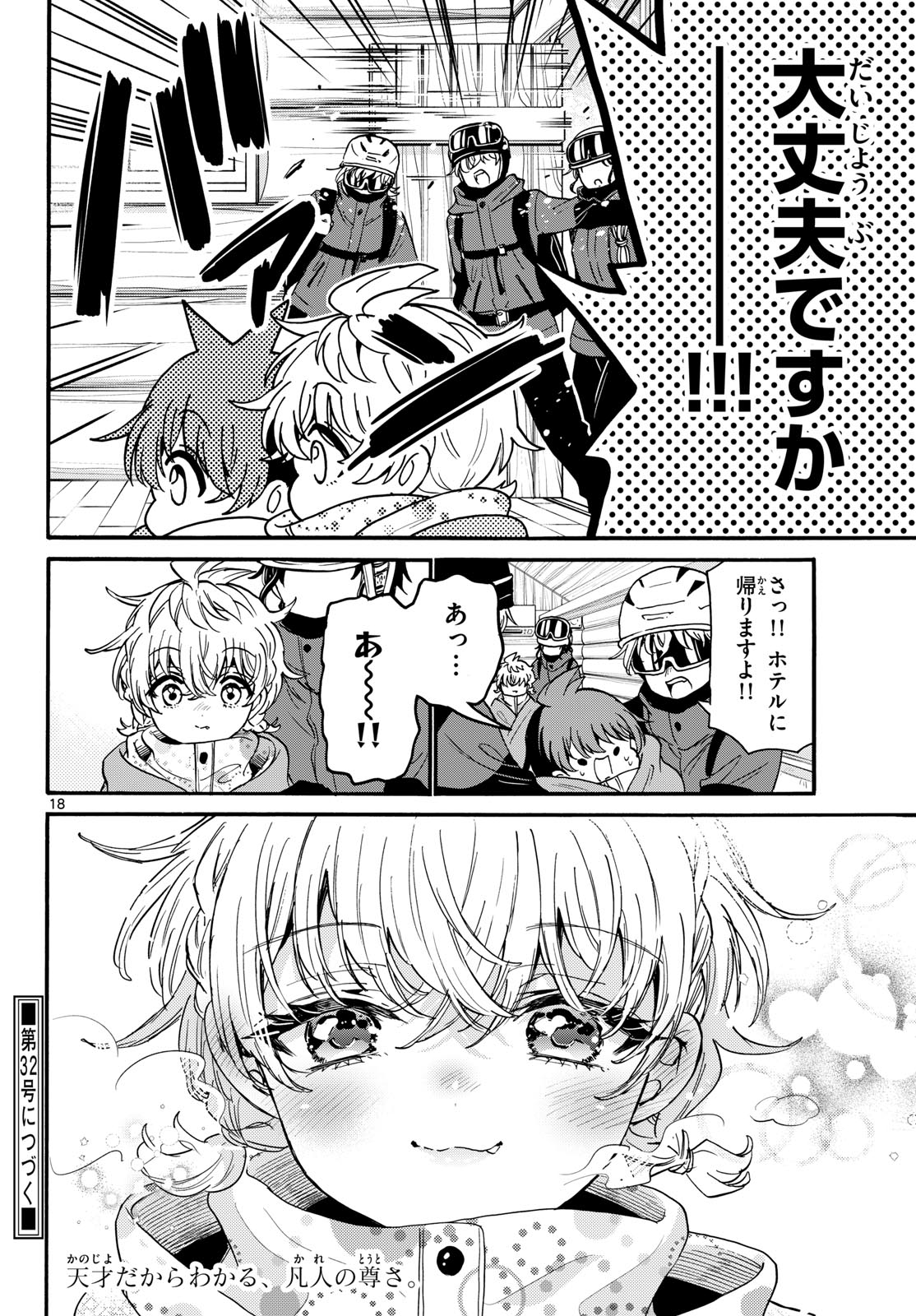 MIKADONO SANSHIMAI WA ANGAI, CHOROI. Chap 210 - Pic 18