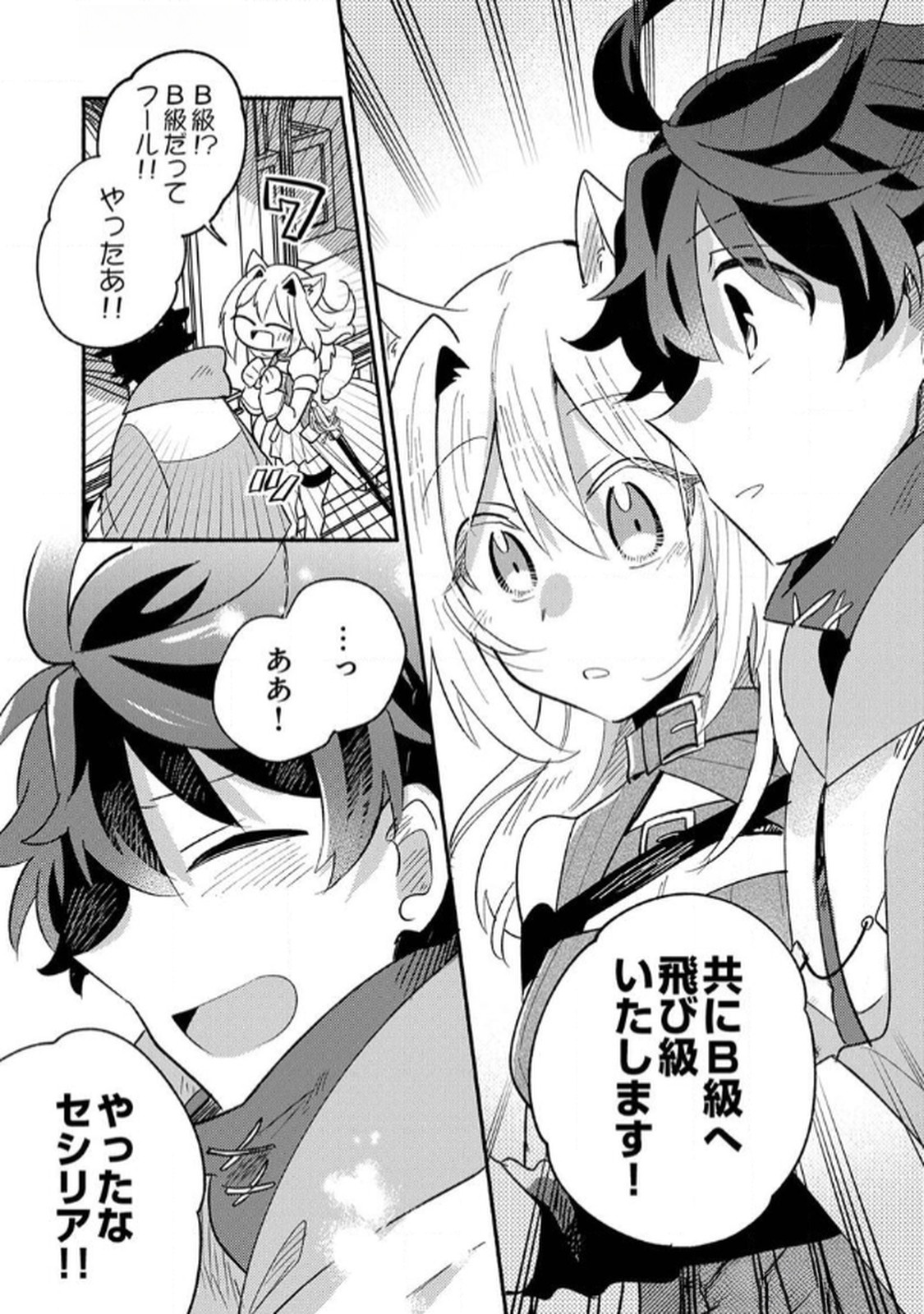 GUILD WO TSUIHOU SARETA KAIFUKU JUTSUSHI, JITSU WA MARYOKU MUGEN DATTA NODE KIKAKUGAI NO KAIFUKU MAHOU DE DENSETSU TO NARU Chapter 3 page 17 - nihonkuni.com