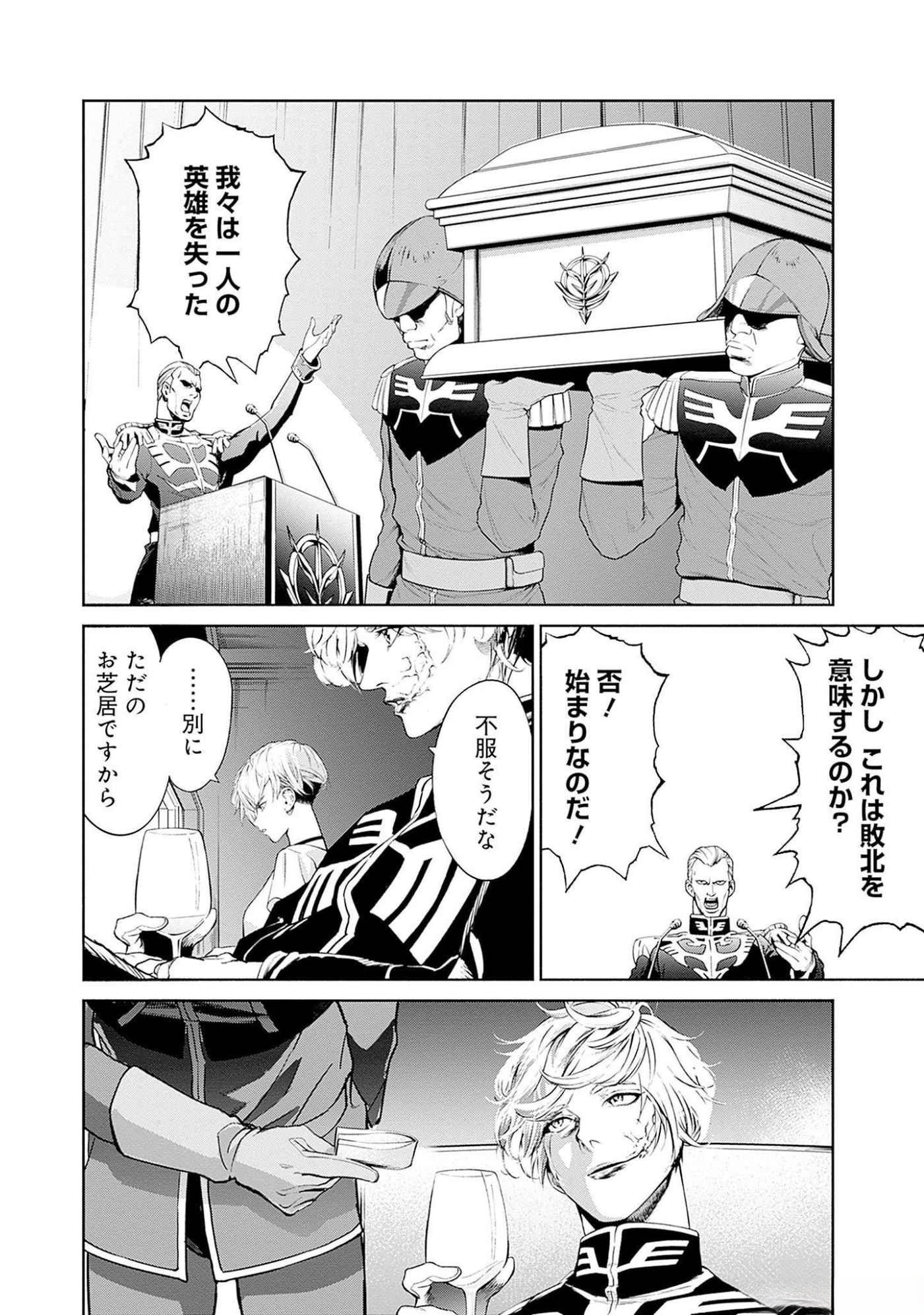 KIDOU SENSHI GUNDAM - RUST HORIZON Chapter 9 page 42 - nihonkuni.com