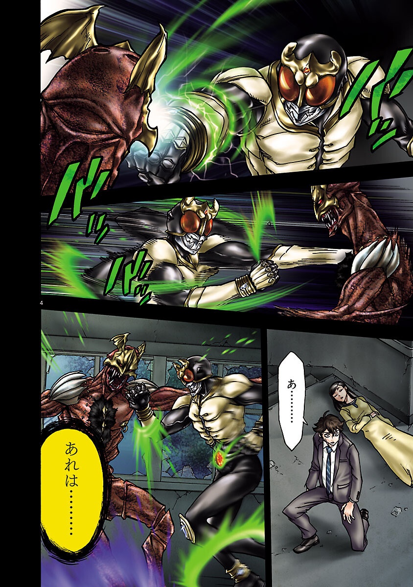 KAMEN RIDER KUUGA Chapter 6 page 4 - nihonkuni.com