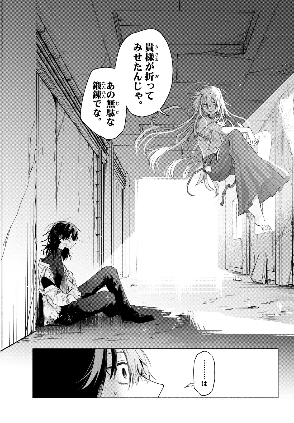 MUSAI NO SHOUKAN-SHI Chapter 1 page 59 - nihonkuni.com