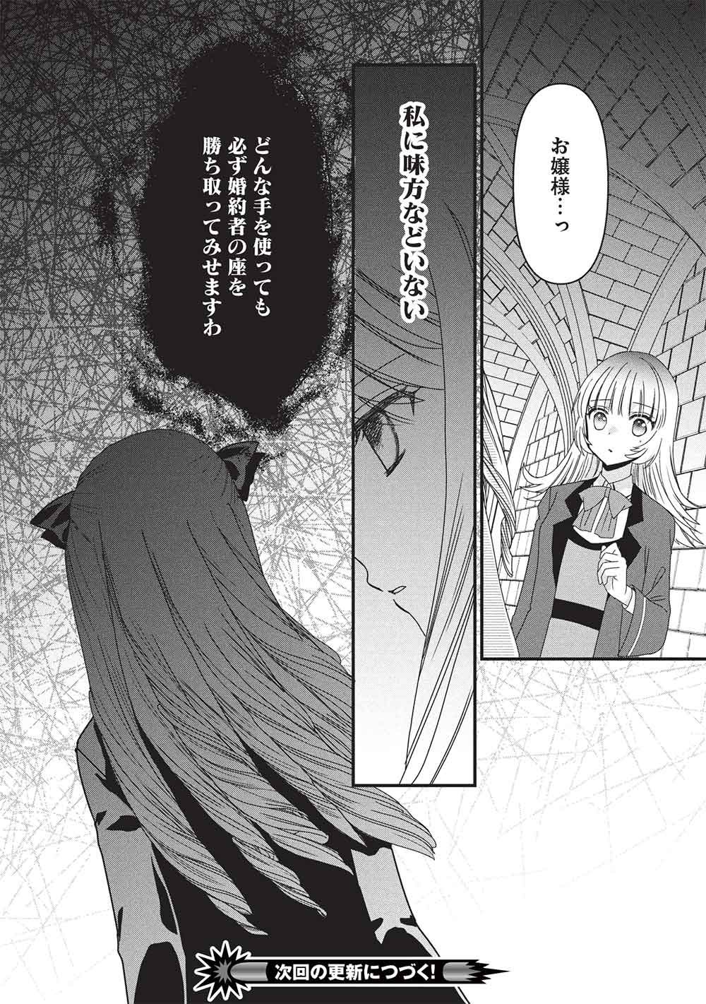 BANNOU MARYOKU NO AISARE REIJOU WA, MAHOUSEKI SAIKU WO KIWAMETAI! Chapter 4 page 28 - nihonkuni.com