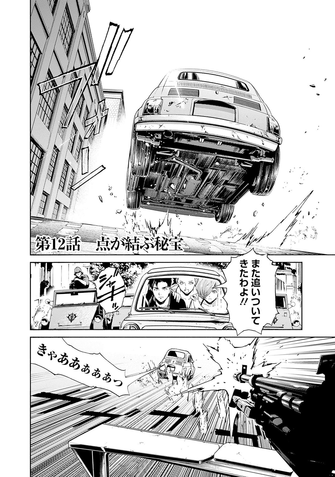 KIDOU SENSHI GUNDAM - RUST HORIZON Chapter 12 page 1 - nihonkuni.com