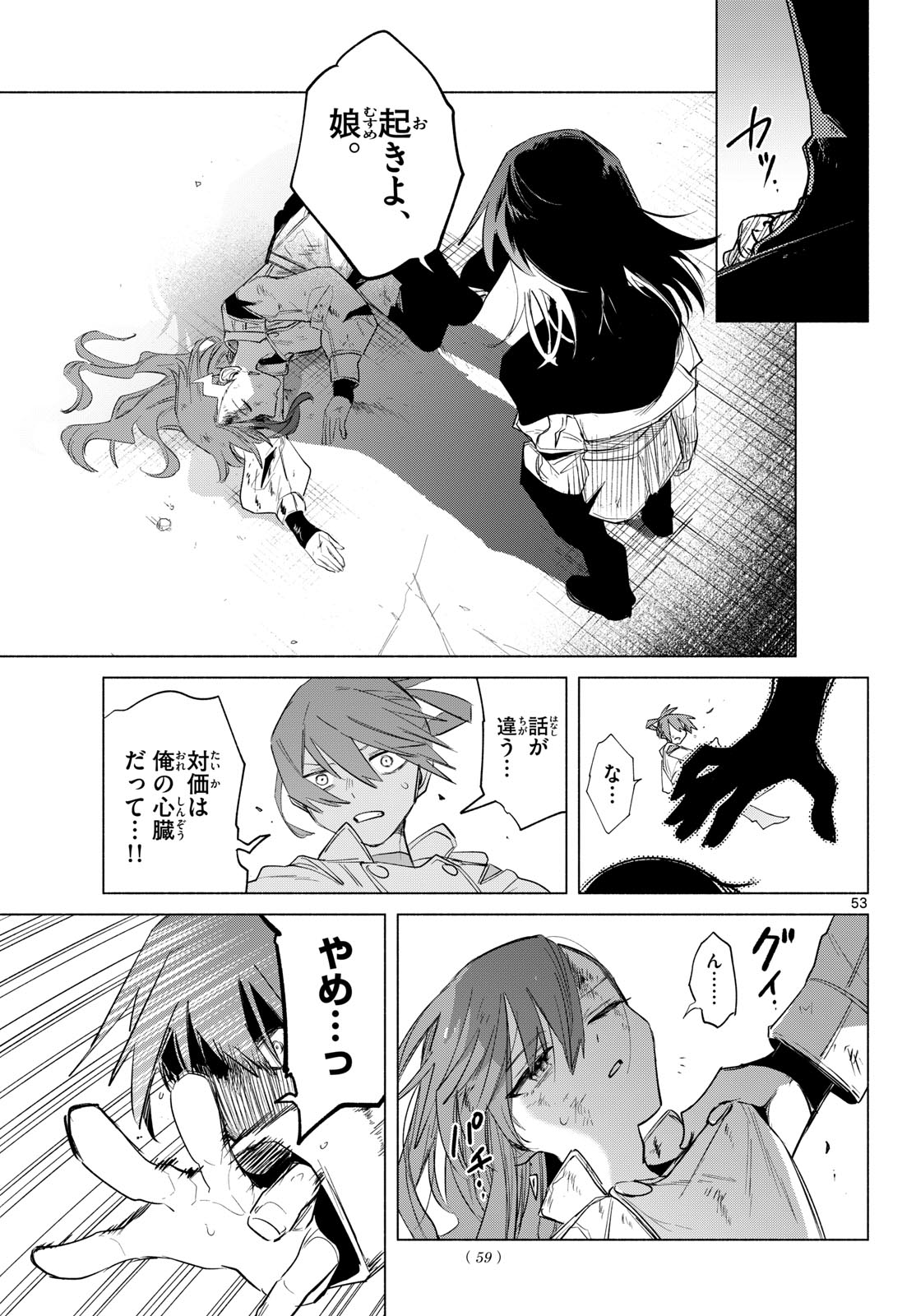 MUSAI NO SHOUKAN-SHI Chapter 1 page 49 - nihonkuni.com