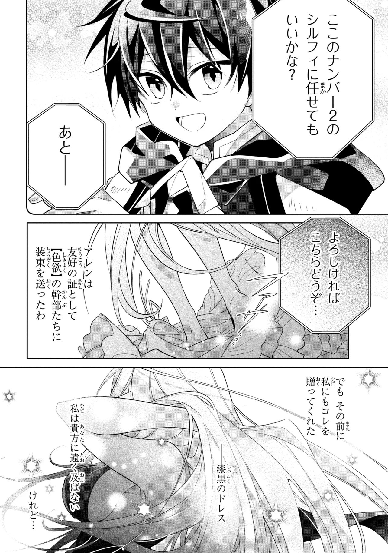 DOREI KARA NO KITAI TO HYOUKA NO SEI DE SAKUSHU DEKINAI NO DA GA Chap 24 - Pic 8