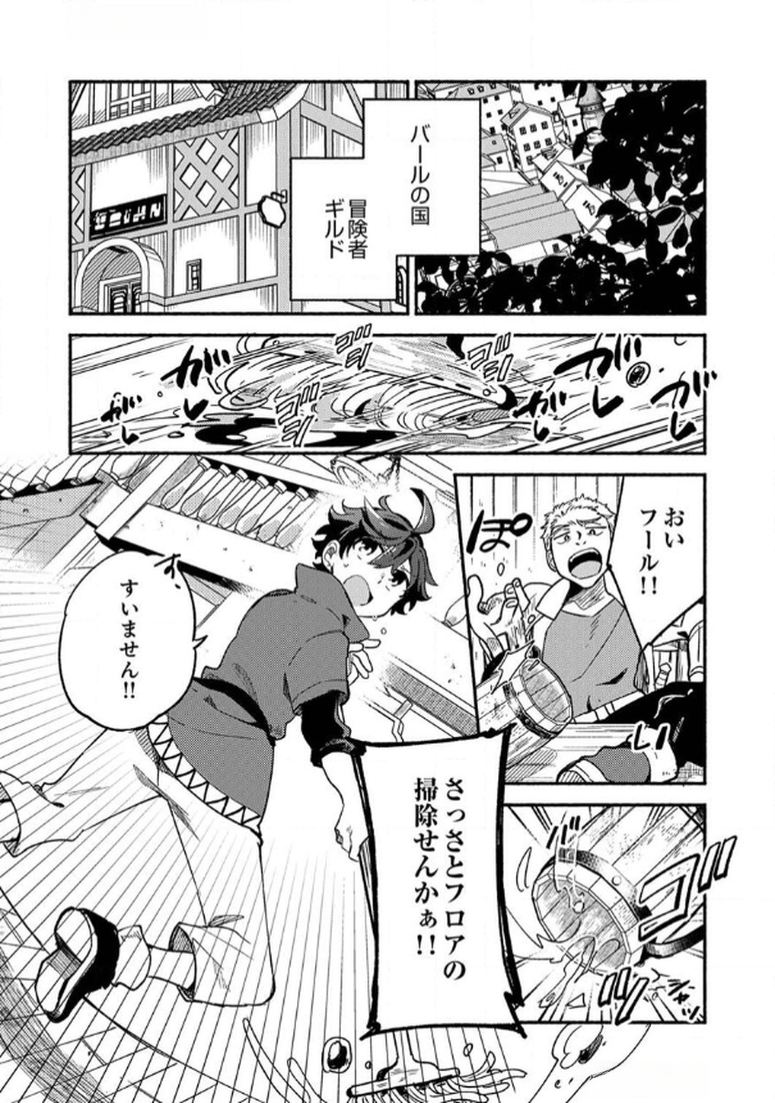 GUILD WO TSUIHOU SARETA KAIFUKU JUTSUSHI, JITSU WA MARYOKU MUGEN DATTA NODE KIKAKUGAI NO KAIFUKU MAHOU DE DENSETSU TO NARU Chapter 1 page 4 - nihonkuni.com