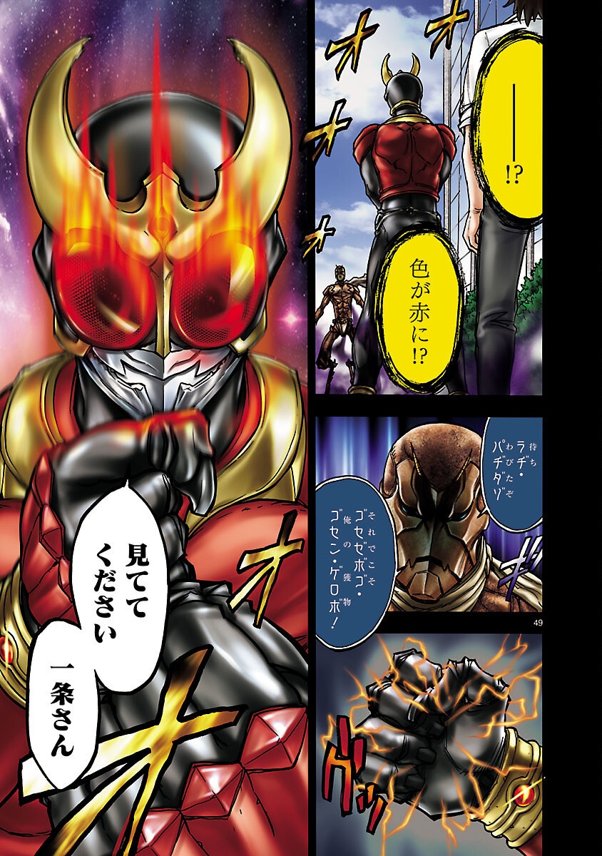 Read KAMEN RIDER KUUGA Chapter 8 [High Quality / Full] - Page 49 - nicomanga.com