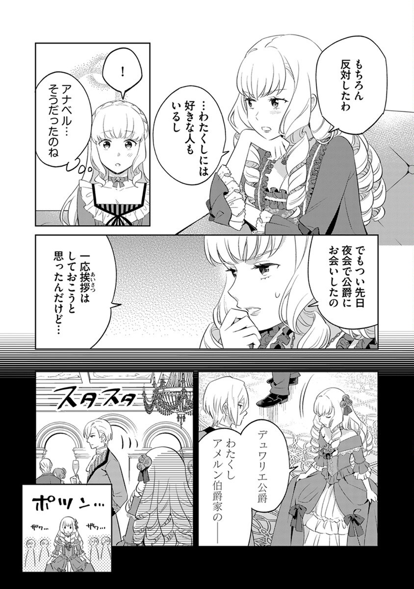 MIGAWARI HAKUSHAKU REIJOU DAKEREDO, KONYAKUSHA DAIRI WA GOKABEN! Chapter 1 - Page 12
