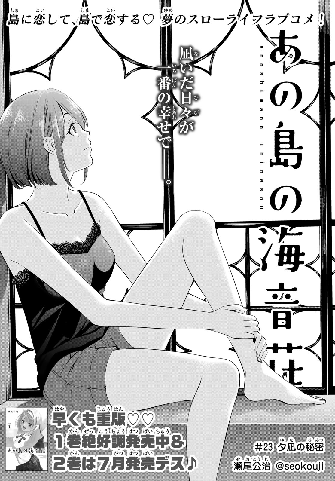 ANO SHIMA NO UMINESOU Chapter 23 page 2 - nihonkuni.com