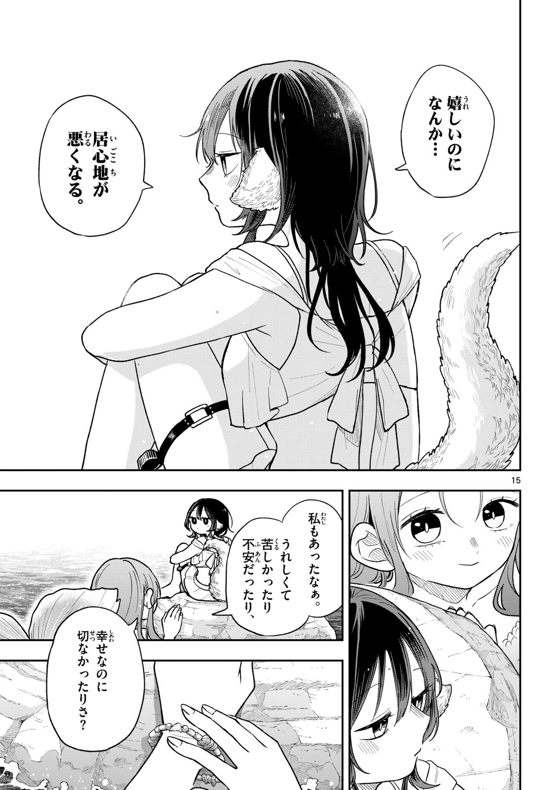 TSUMIKI OGAMI & THE STRANGE DAILY LIFE Chap 106 - Pic 15
