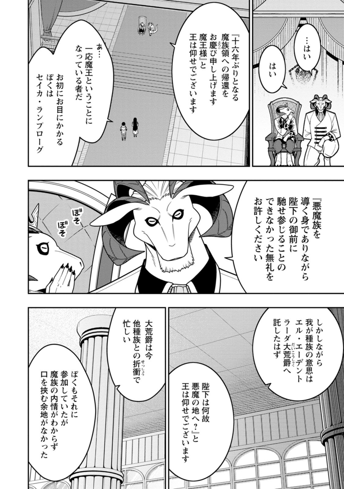 SAIKYOU ONMYOUZI NO ISEKAI TENSEIKI (MANGA) - RAW Chap 55 - Pic 28