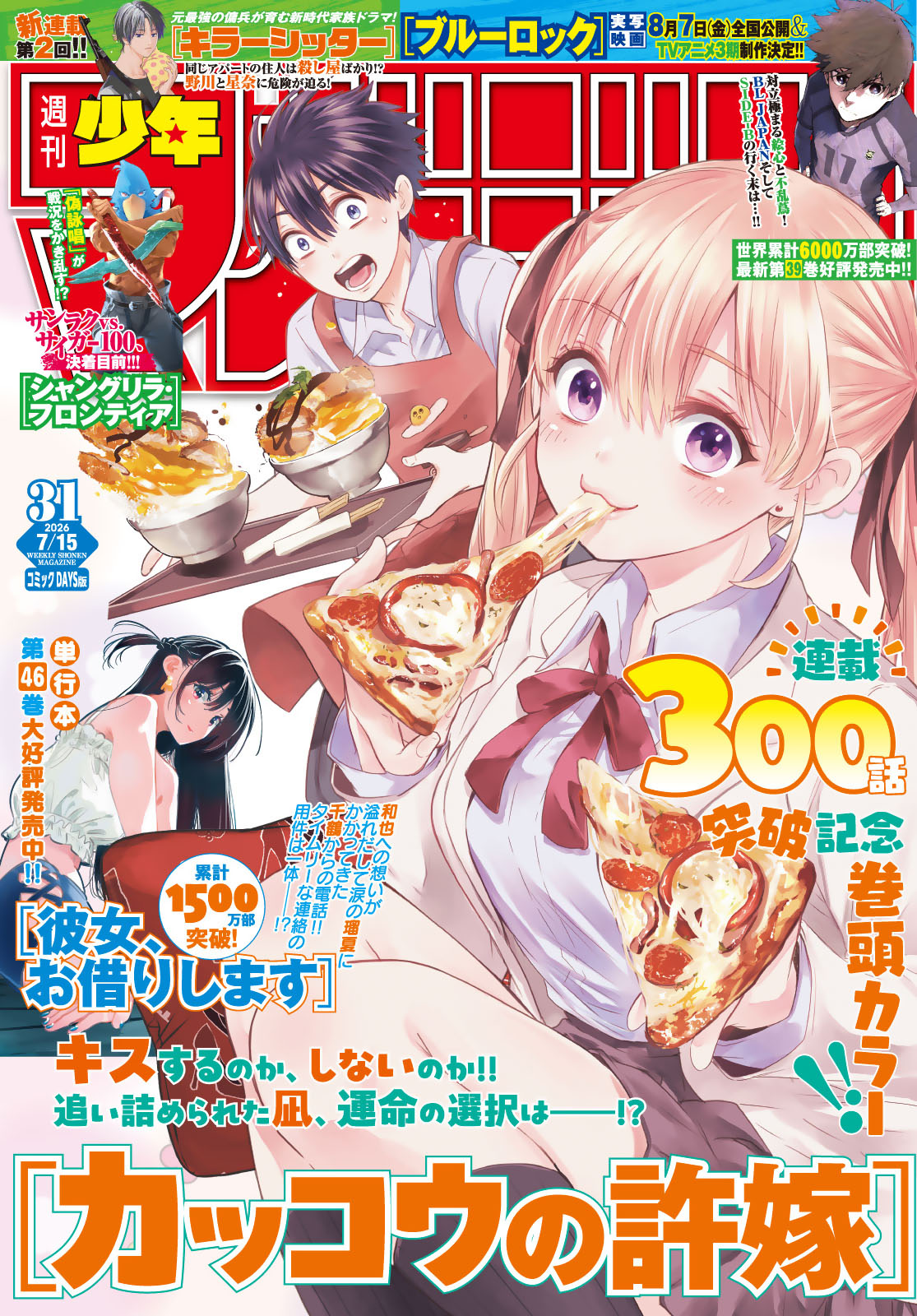 KAKKOU NO IINAZUKE - RAW Chapter 301 page 1 - nihonkuni.com