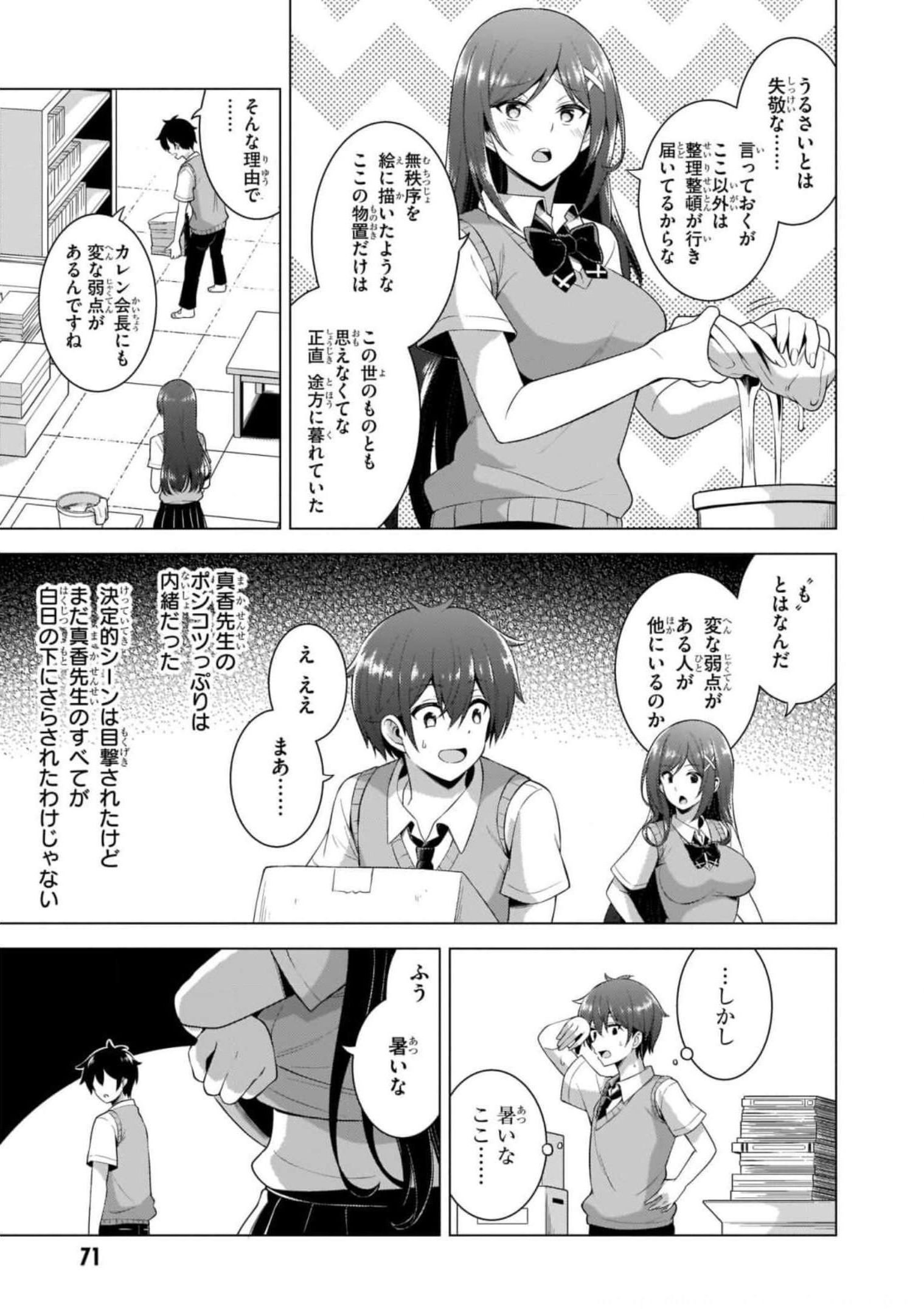 BOKU NO KANOJO SENSEI Chapter 39 page 15 - nihonkuni.com