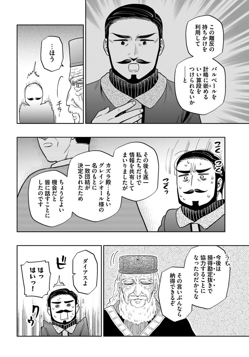 TAKARAKUJI DE 40-OKU ATATTANDAKEDO ISEKAI NI IJUU SURU - RAW Chap 102.1 - Pic 16