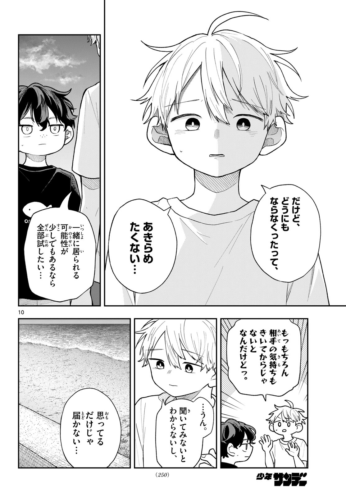TSUMIKI OGAMI & THE STRANGE DAILY LIFE Chap 106 - Pic 10