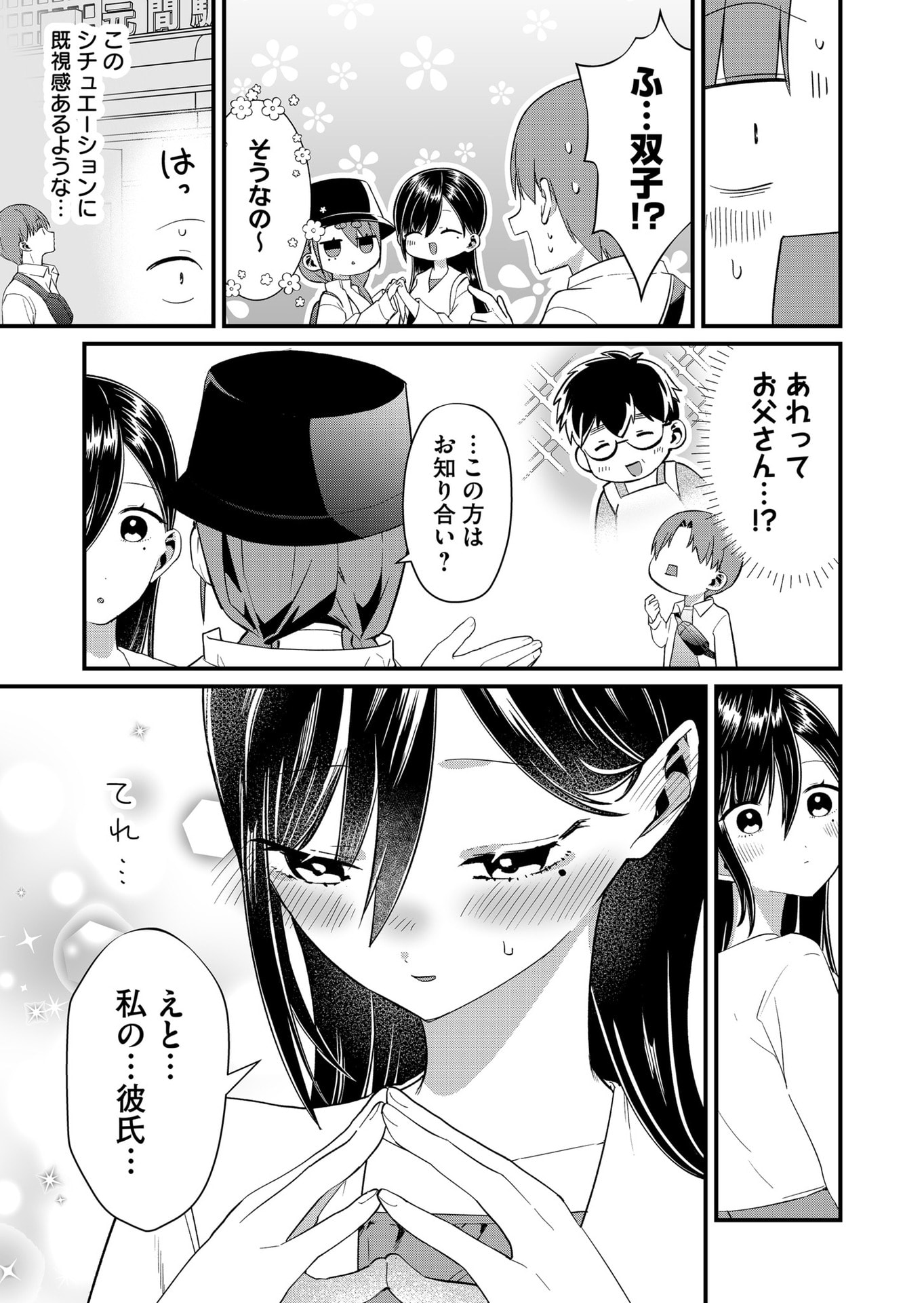 TOKIMORI-SAN GA MUBOUBI DESU!! Chapter 76 page 3 - nihonkuni.com