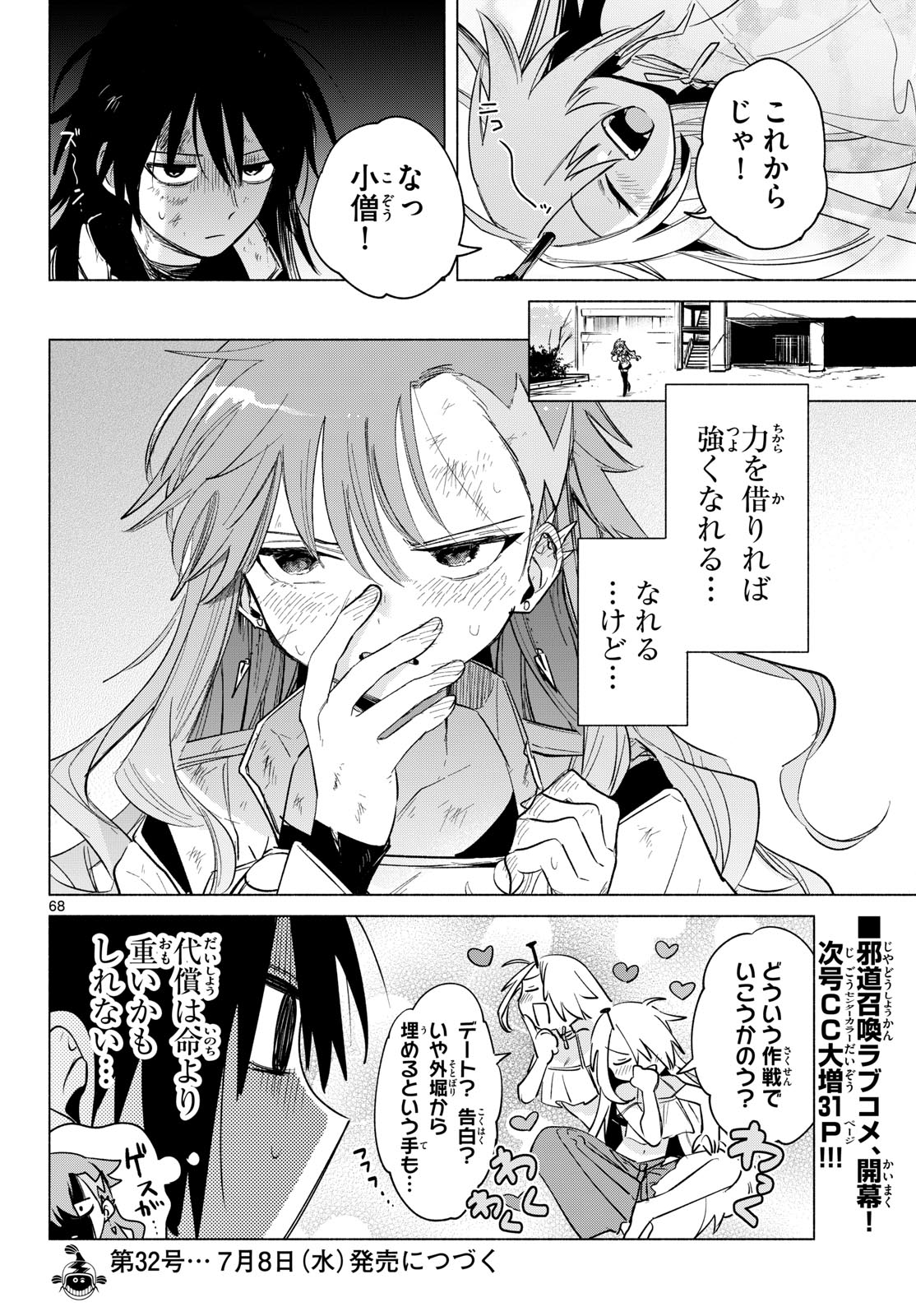 MUSAI NO SHOUKAN-SHI Chapter 1 page 64 - nihonkuni.com