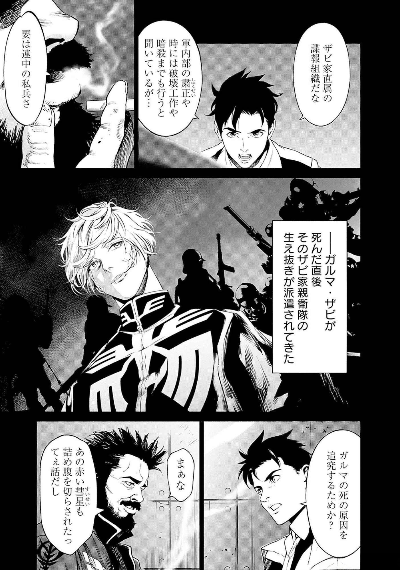 KIDOU SENSHI GUNDAM - RUST HORIZON Chapter 4 page 22 - nihonkuni.com