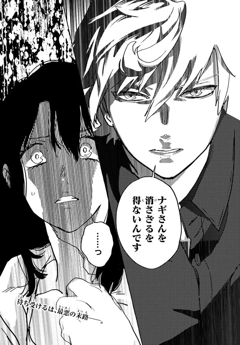 EMBALMING MAGIC: MAHOU WO KOROSU MAHOU Chapter 1 page 59 - nihonkuni.com