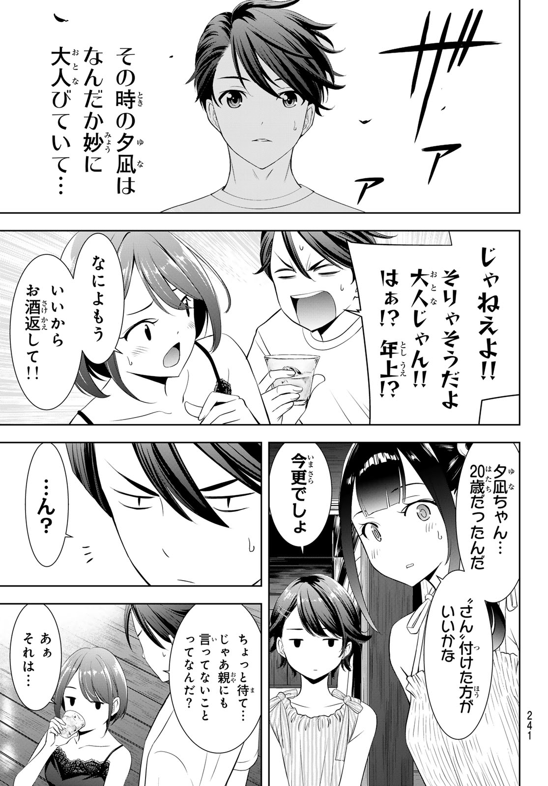 ANO SHIMA NO UMINESOU Chapter 23 page 13 - nihonkuni.com