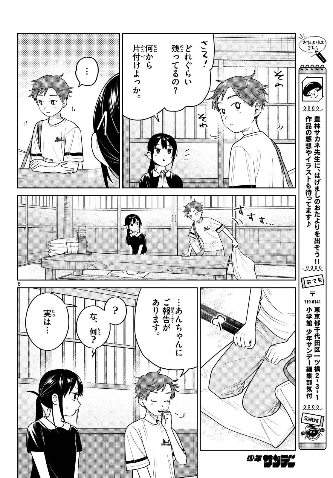 Read FUTARI BUS Chapter 36 [High Quality / Full] - Page 6 - nicomanga.net