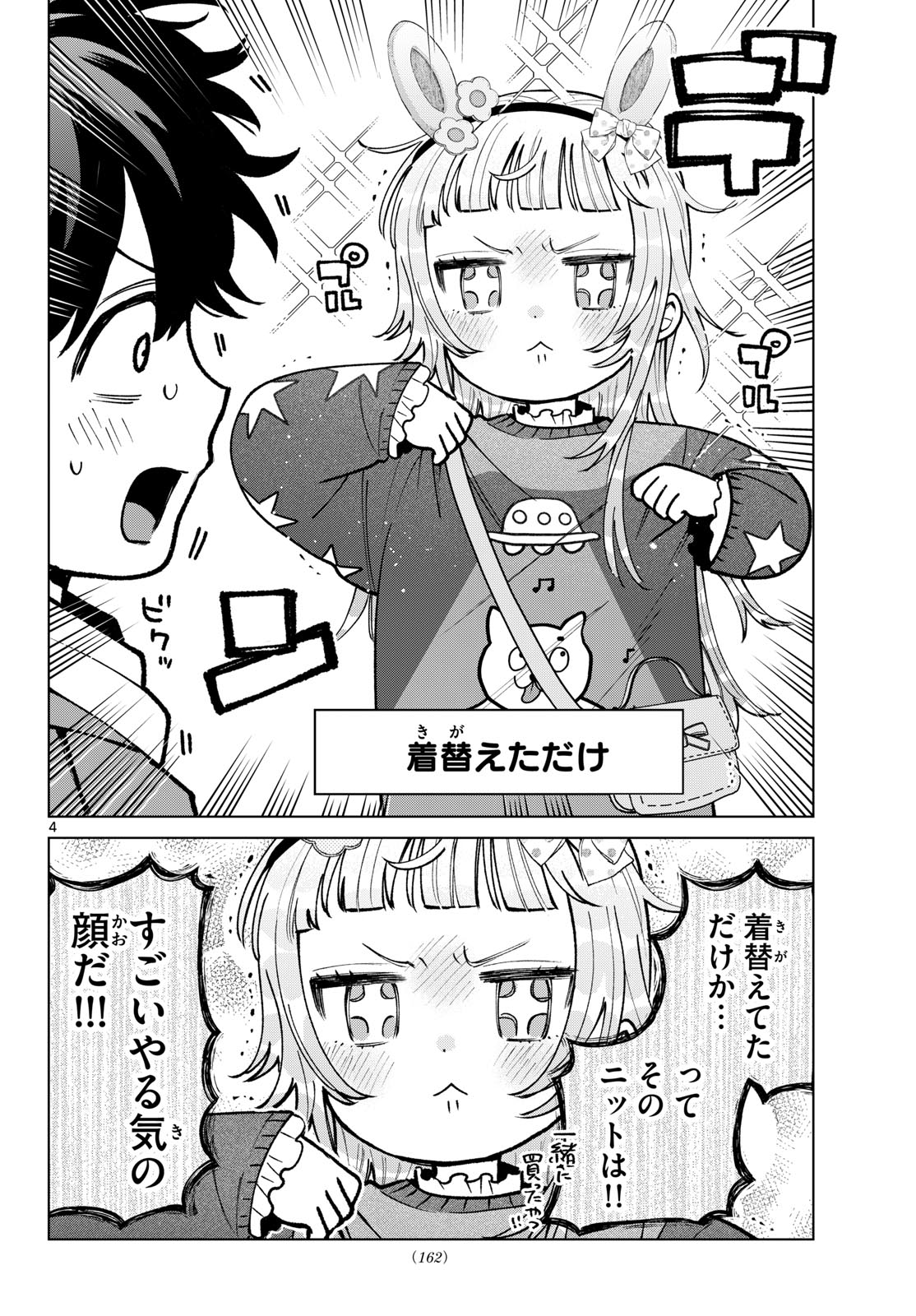 MOMOSE AKIRA NO HATSUKOI HATAN-CHUU. Chapter 89 page 4 - nihonkuni.com